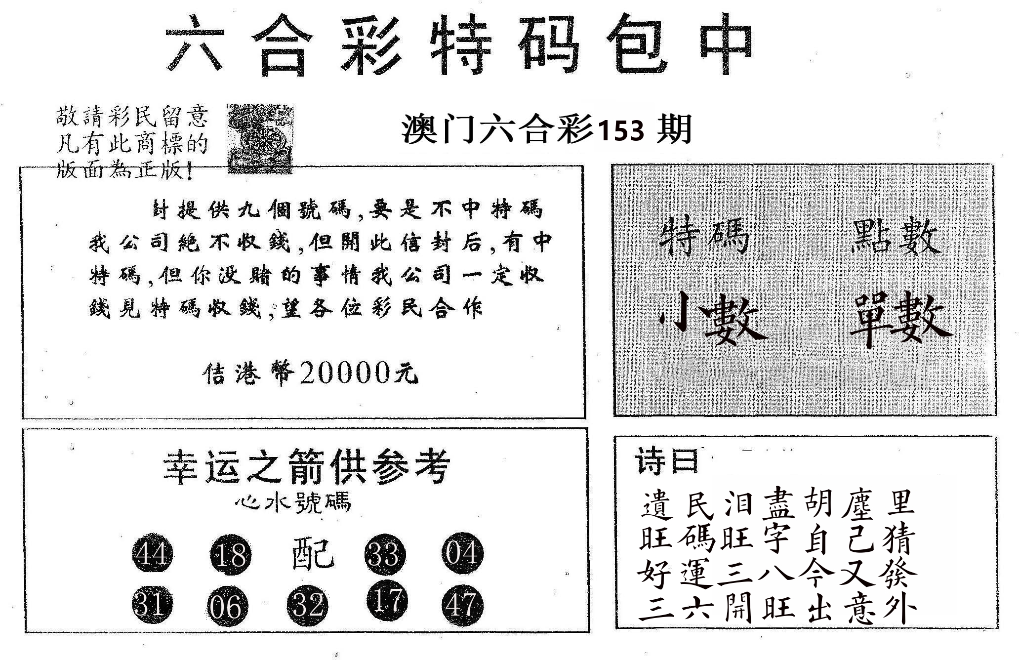 20000包中A 第153期