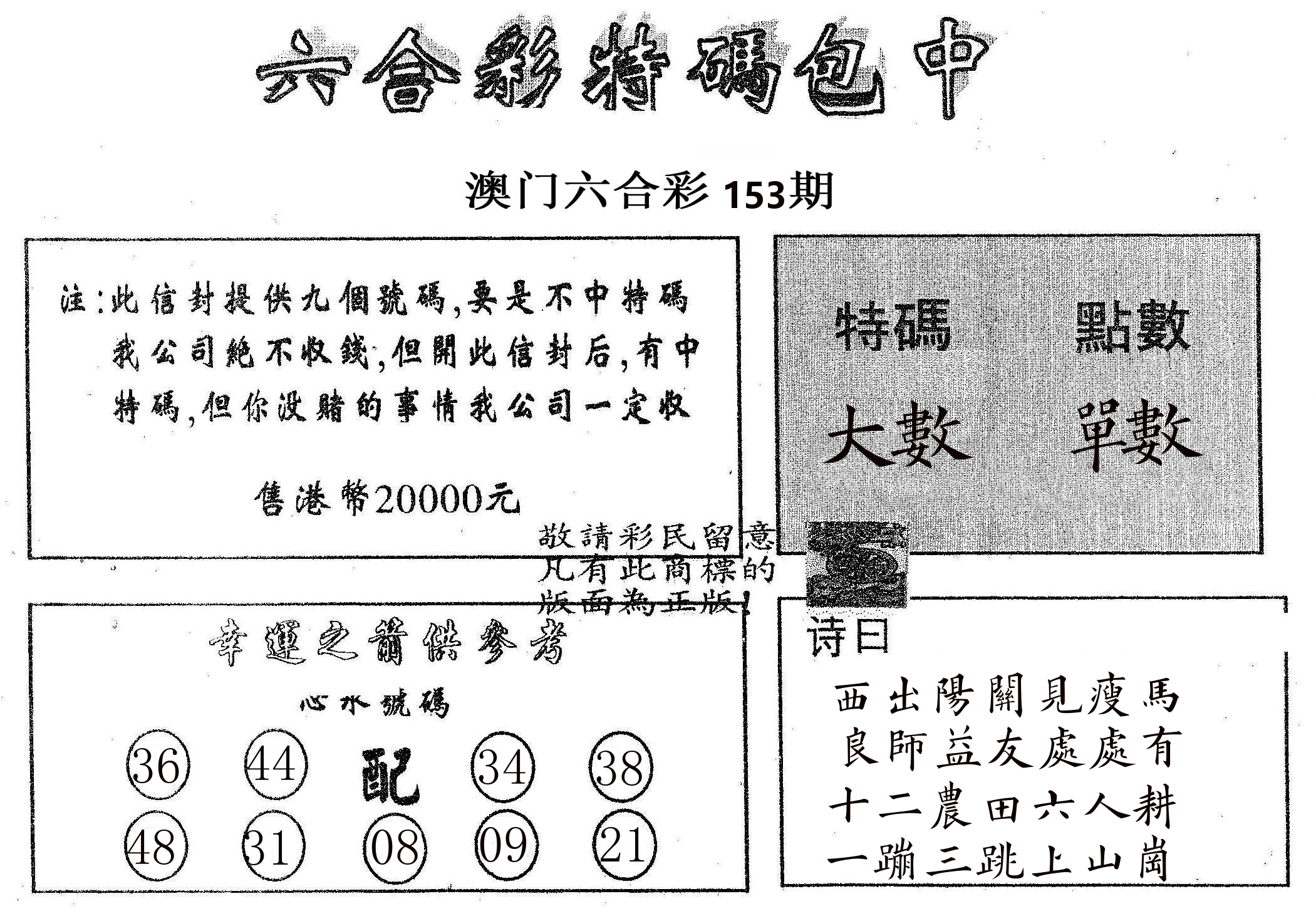 20000包中B 第153期