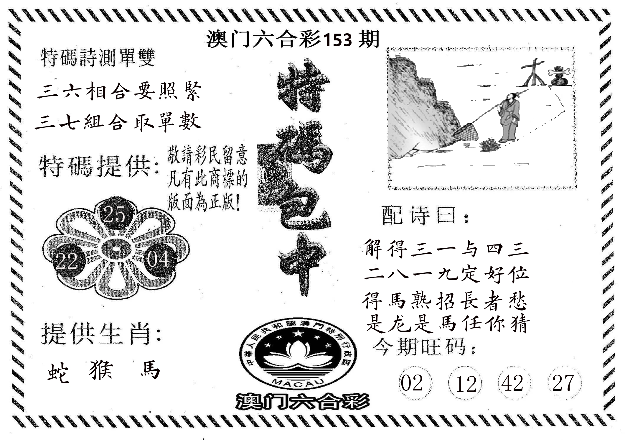 特码包中 第153期