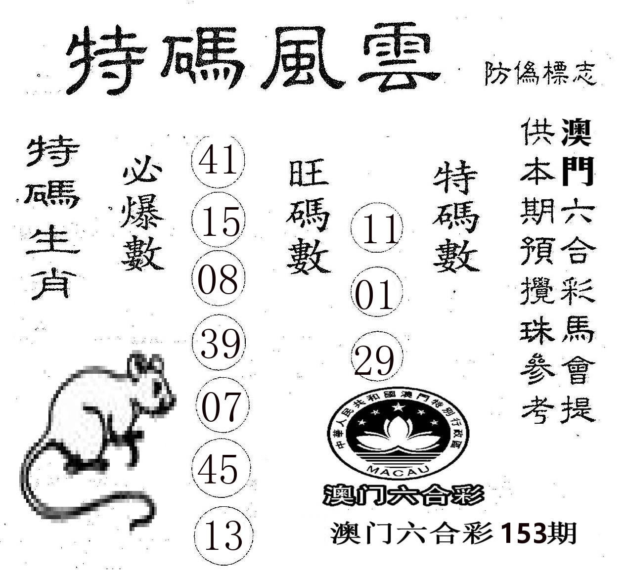 特码风云 第153期
