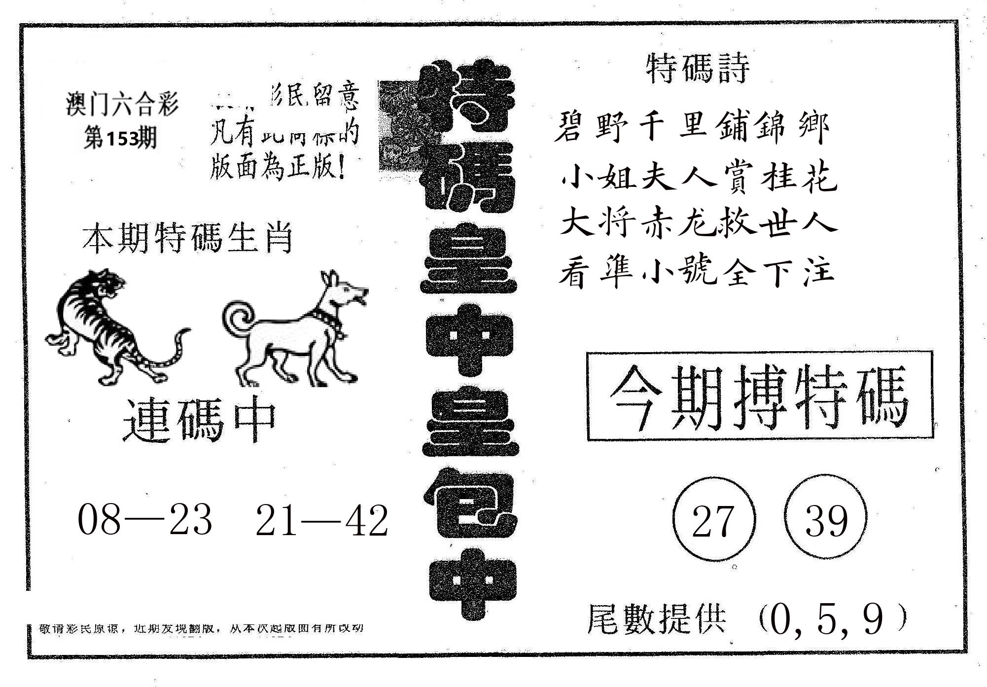 皇中皇A 第153期