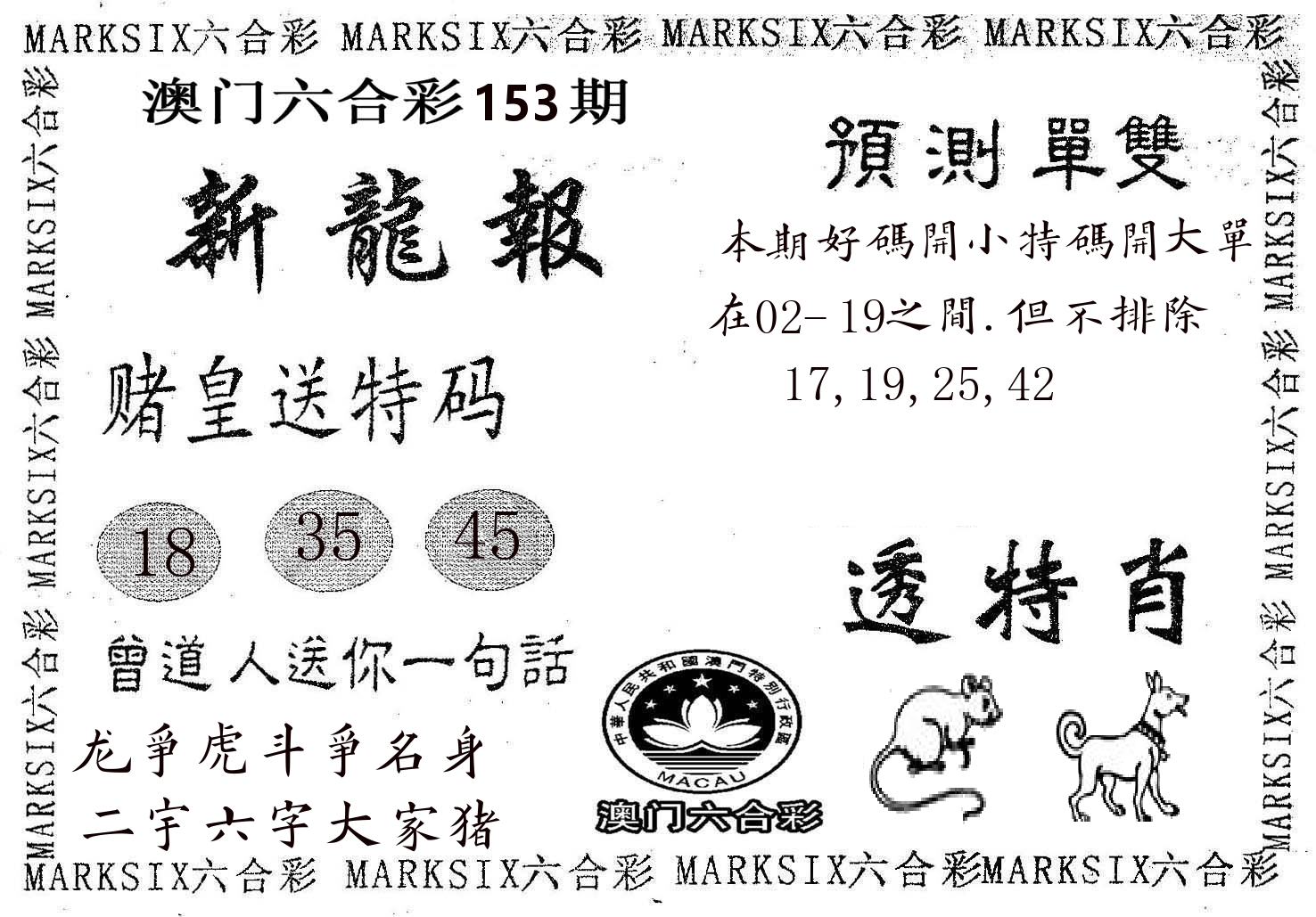 新龙报 第153期