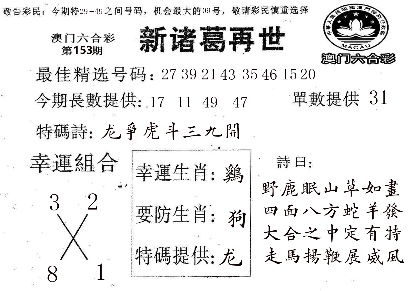 新诸葛 第153期