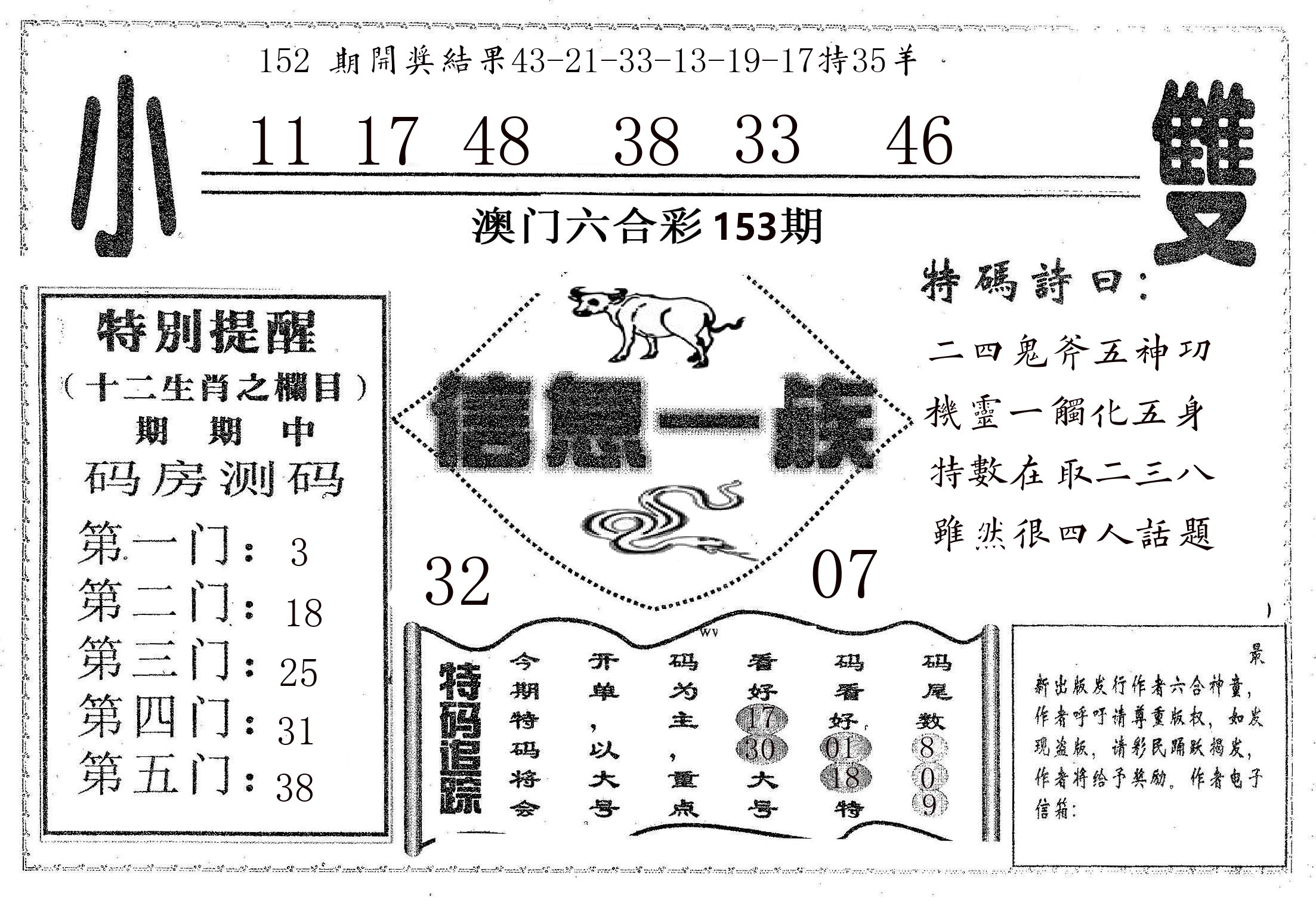 信息一族 第153期
