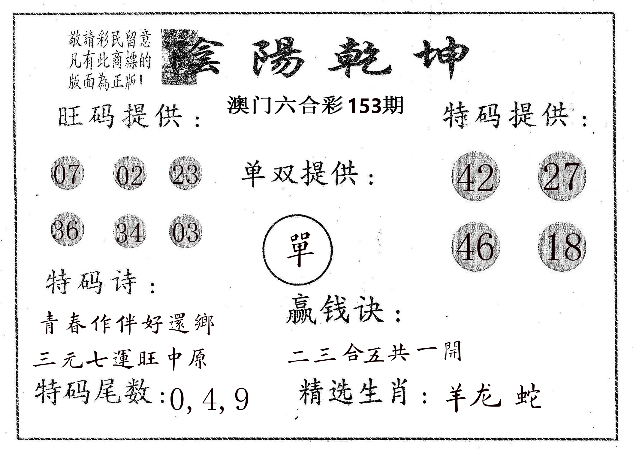 阴阳乾坤 第153期