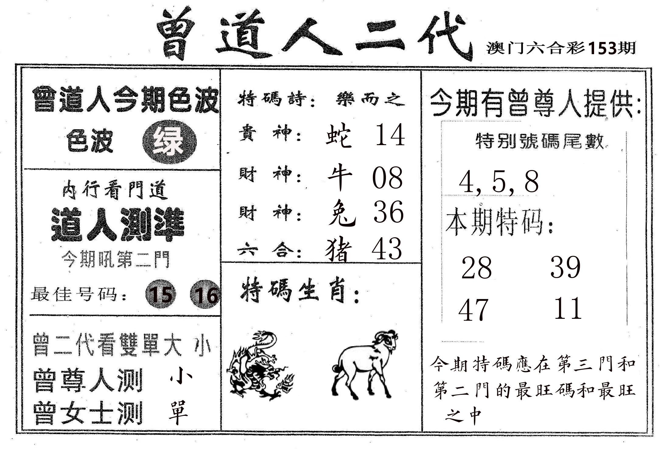 曾二代 第153期