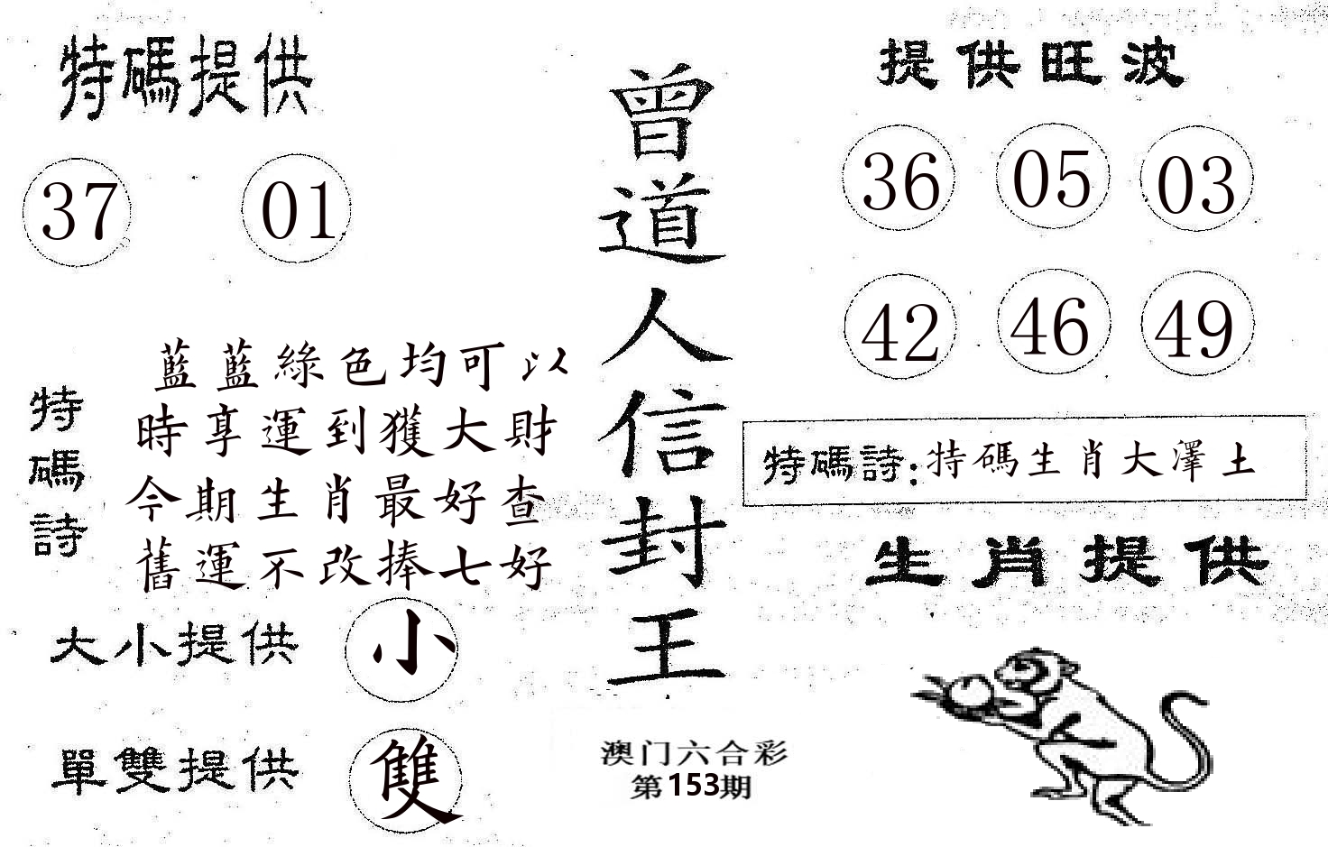曾信封王 第153期