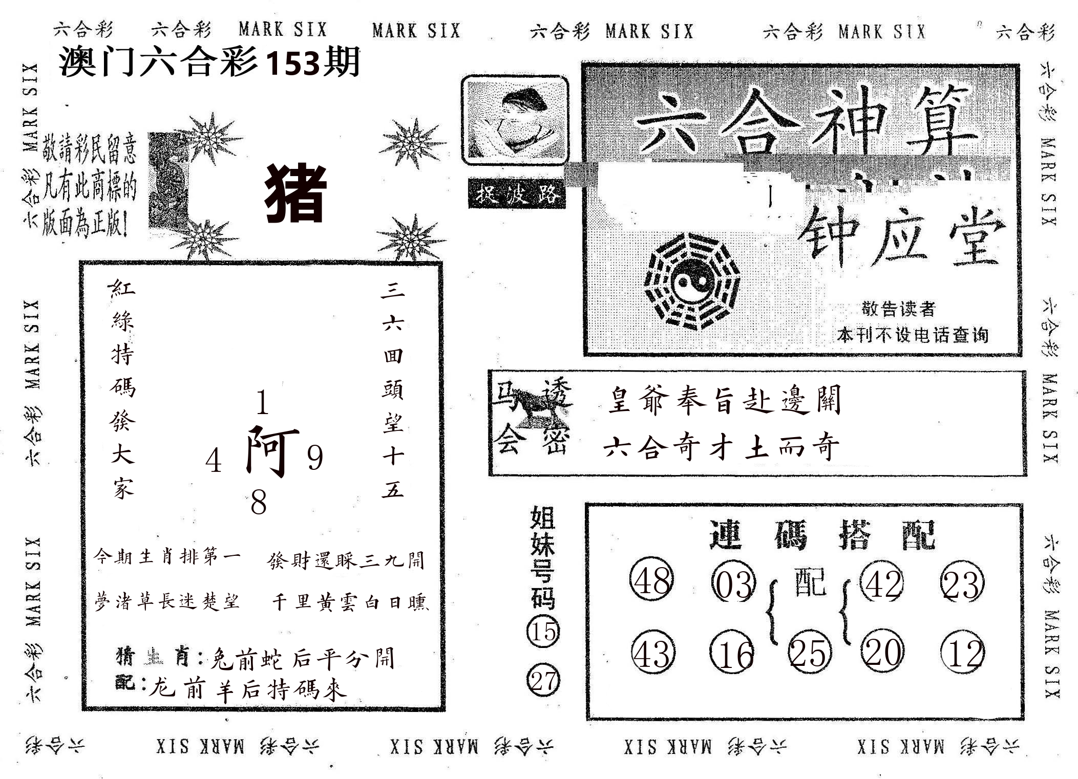 钟应堂 第153期