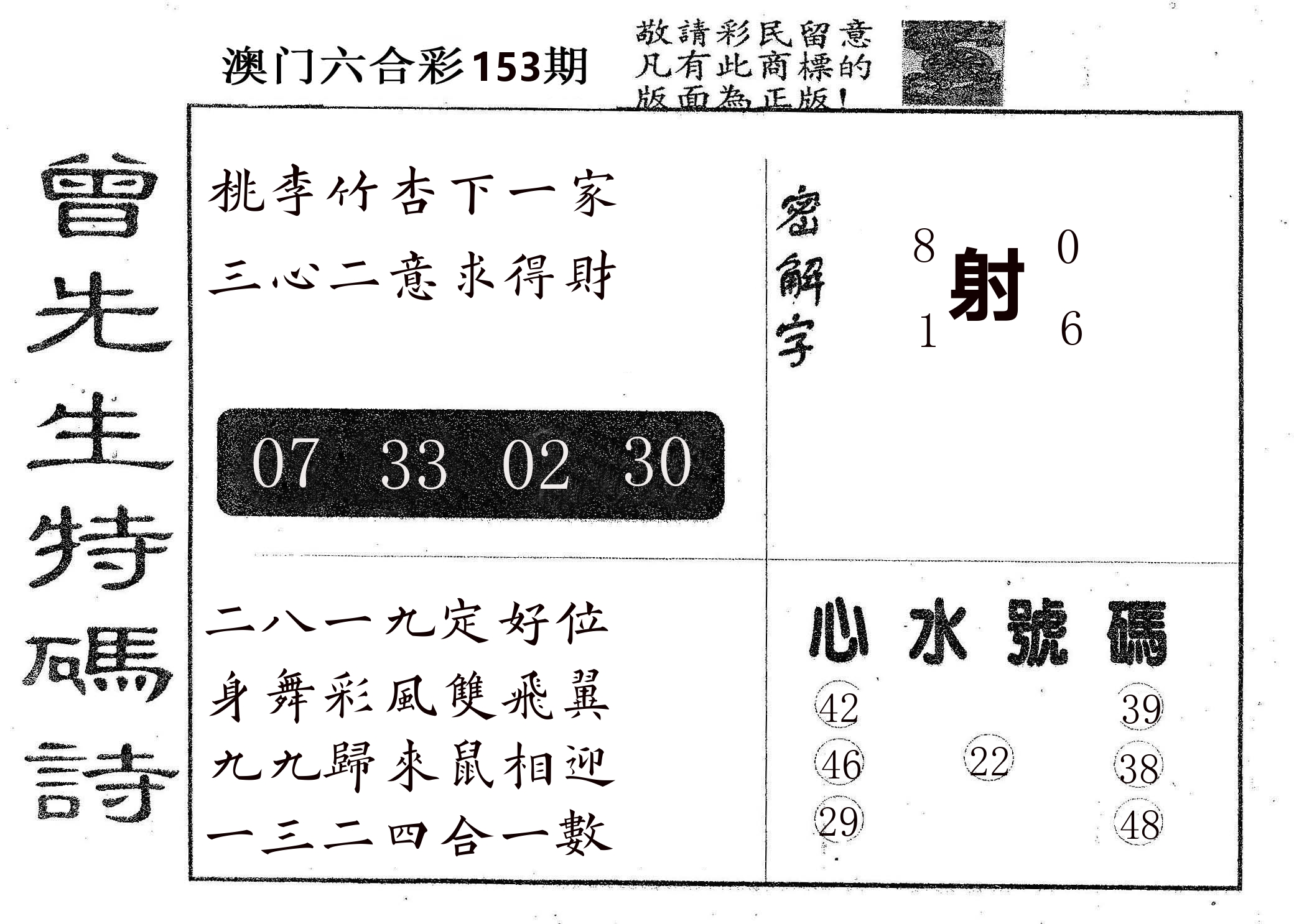 曾特码诗 第153期