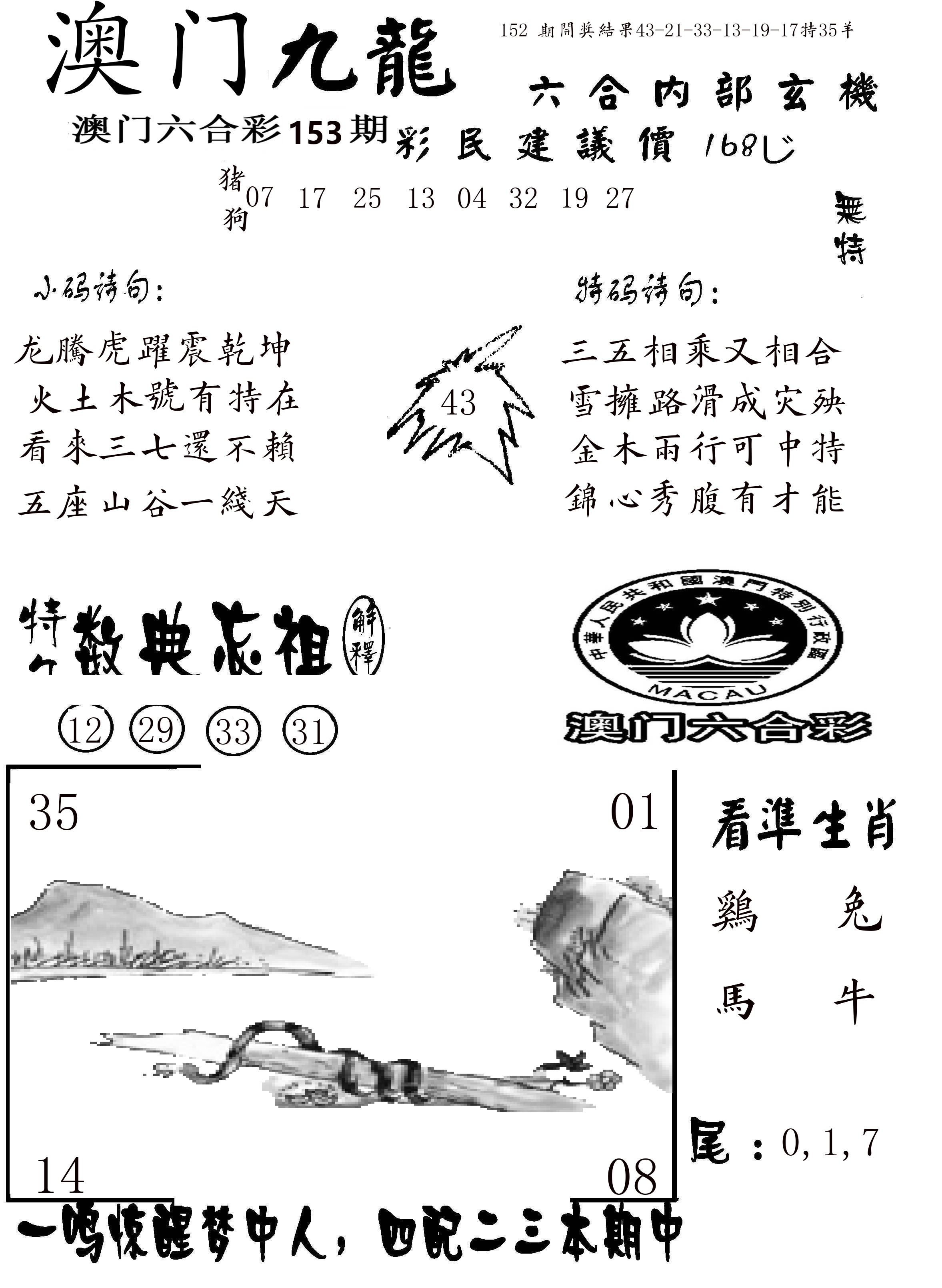 澳门传真1 第153期
