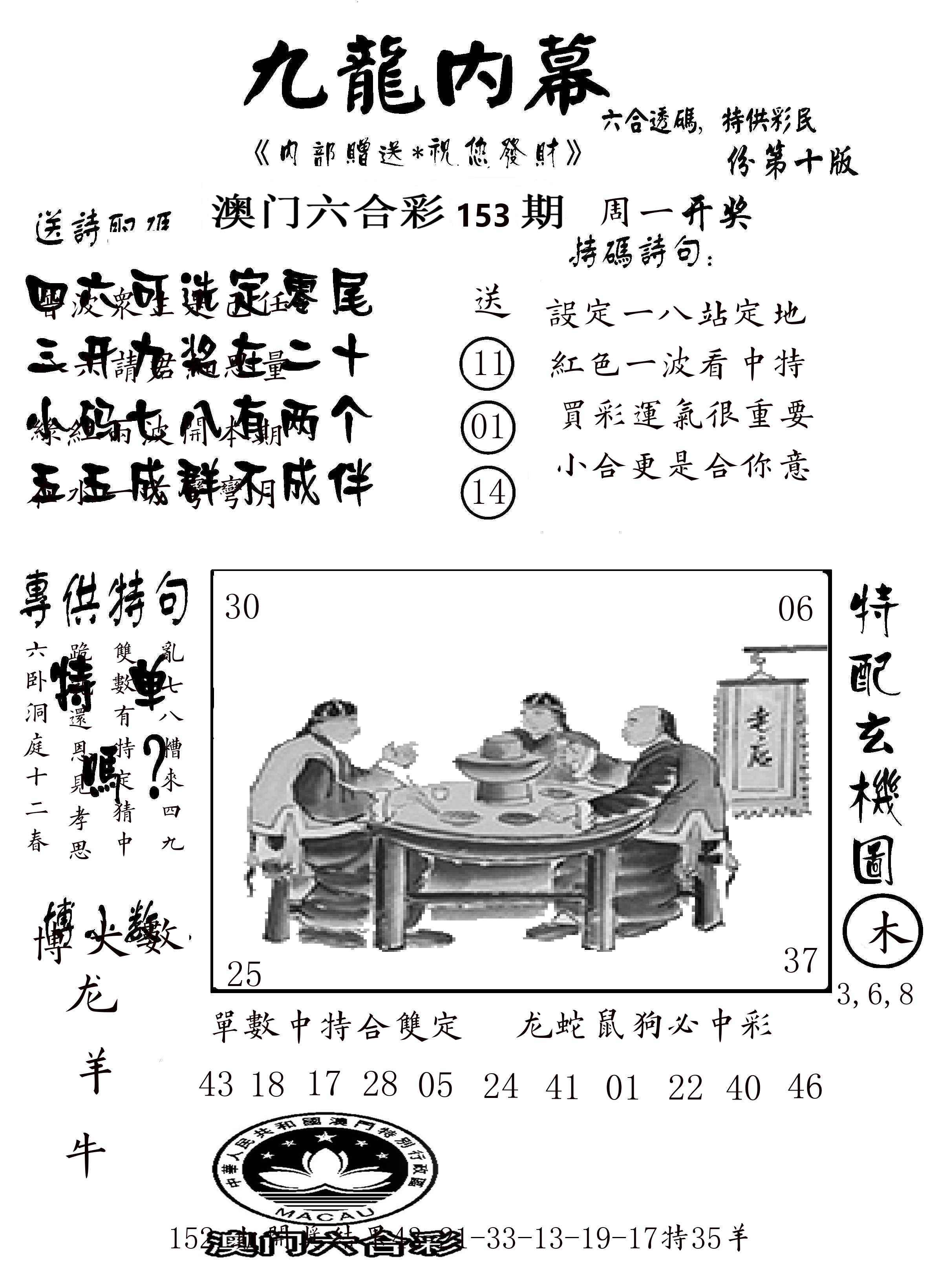 澳门传真2 第153期