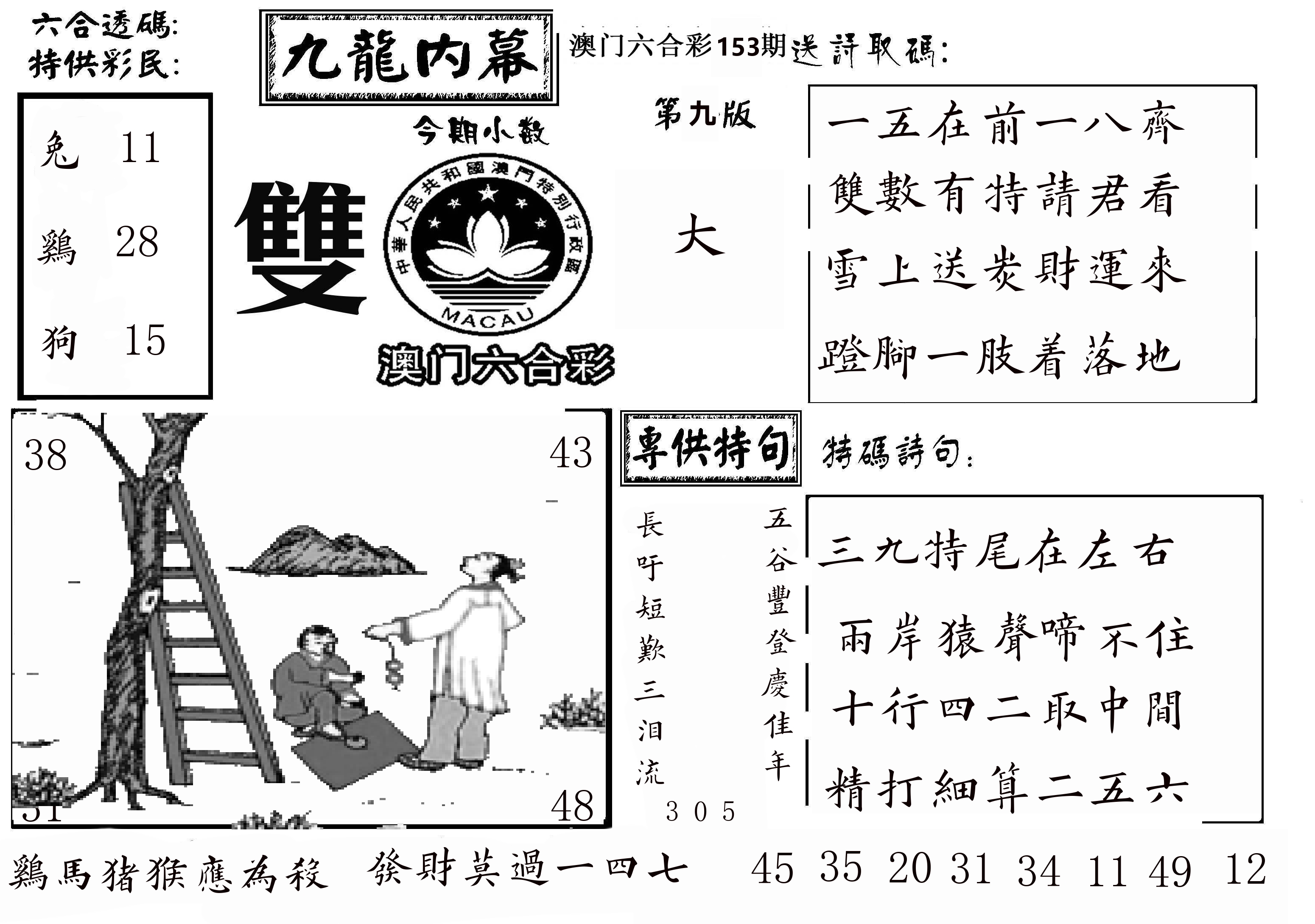 澳门传真3 第153期