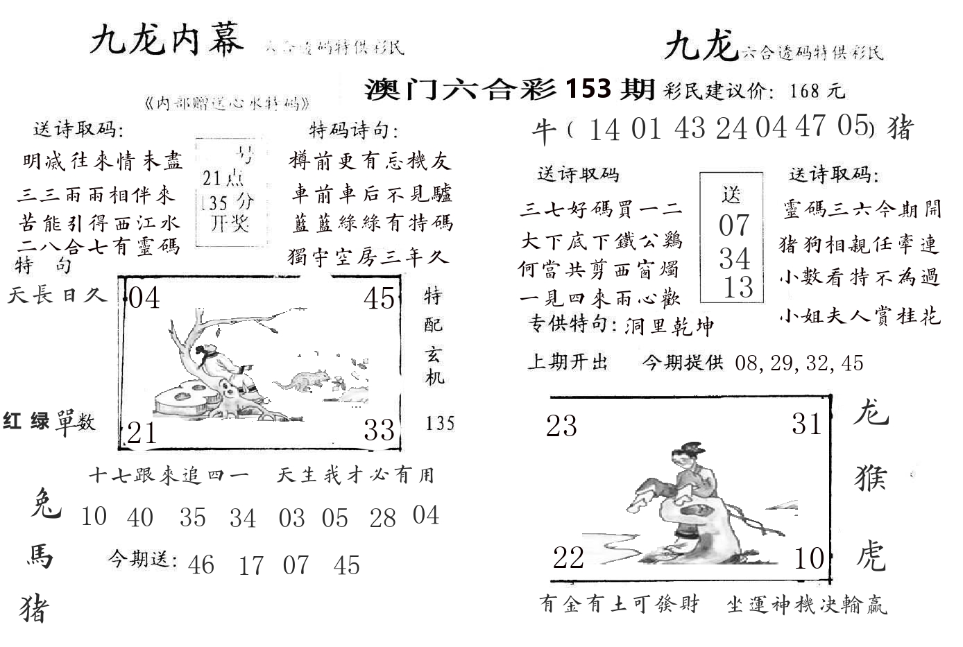 九龙内幕 第153期