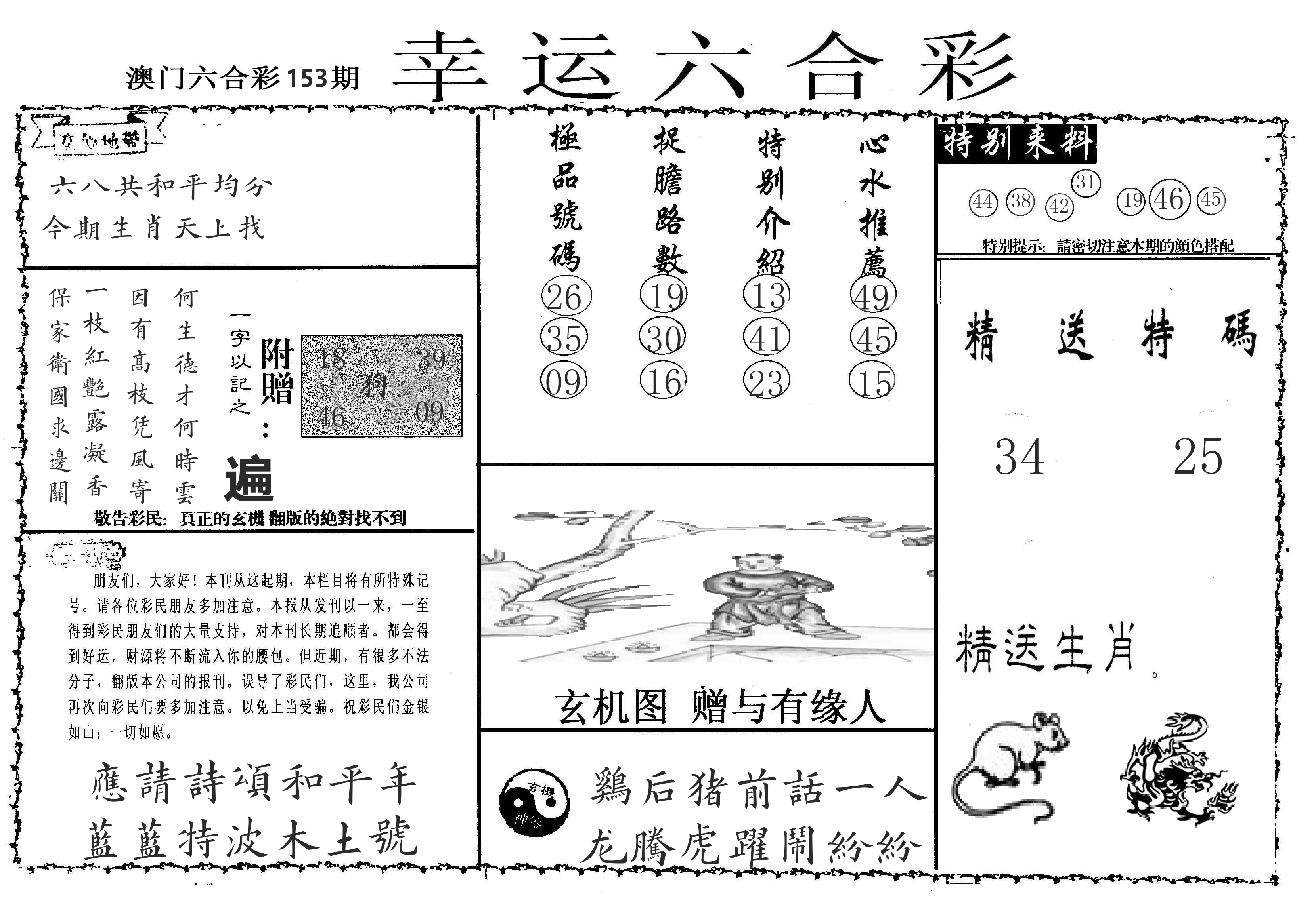 老幸运六合 第153期