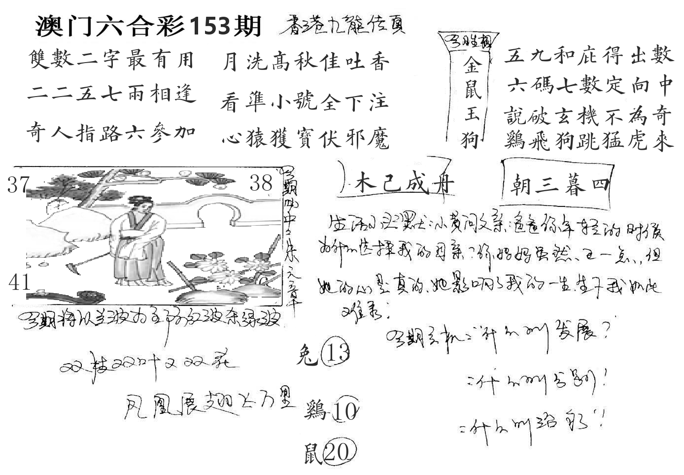澳门手写九龙 第153期
