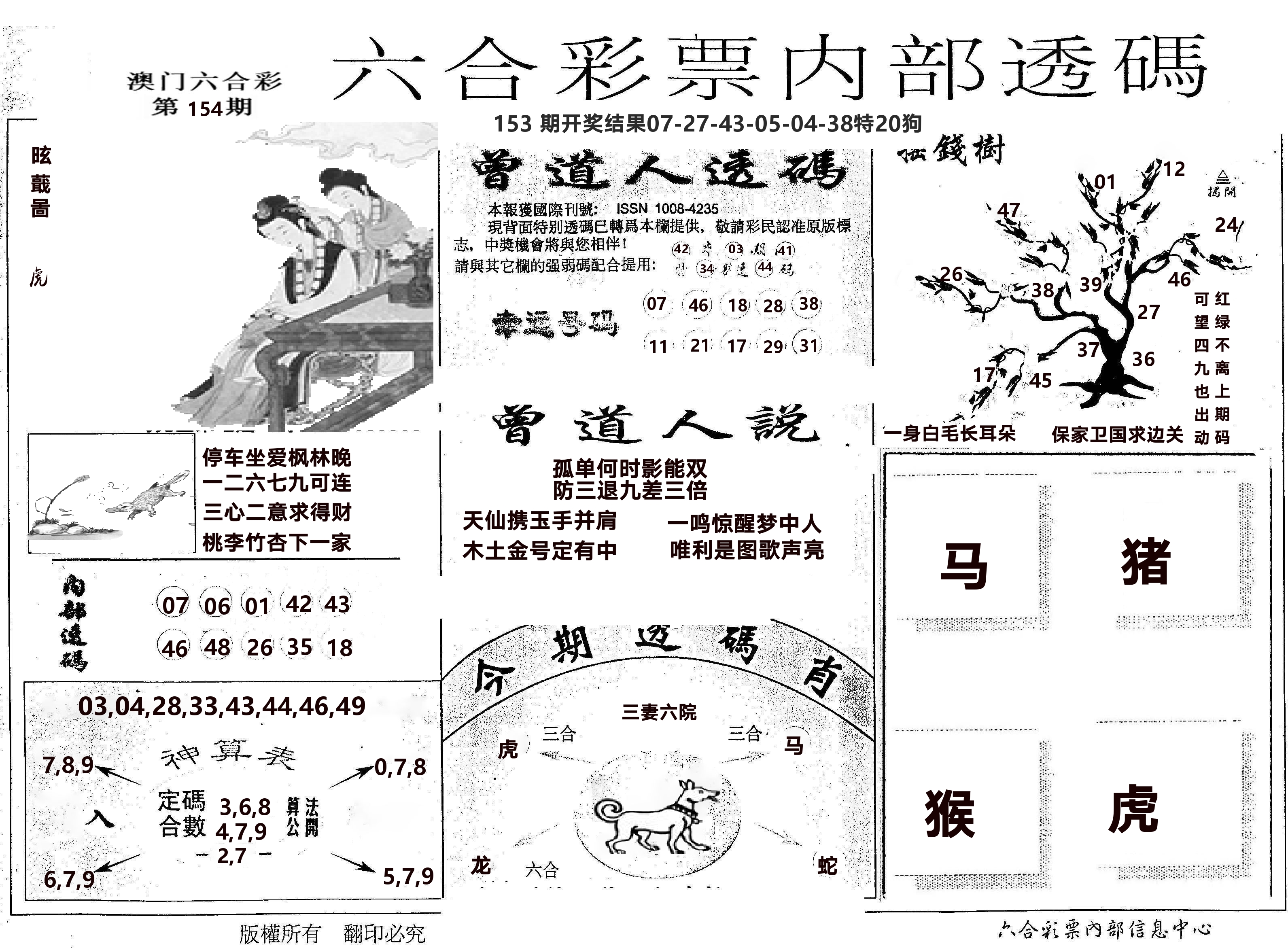 内部透码(信封) 第154期