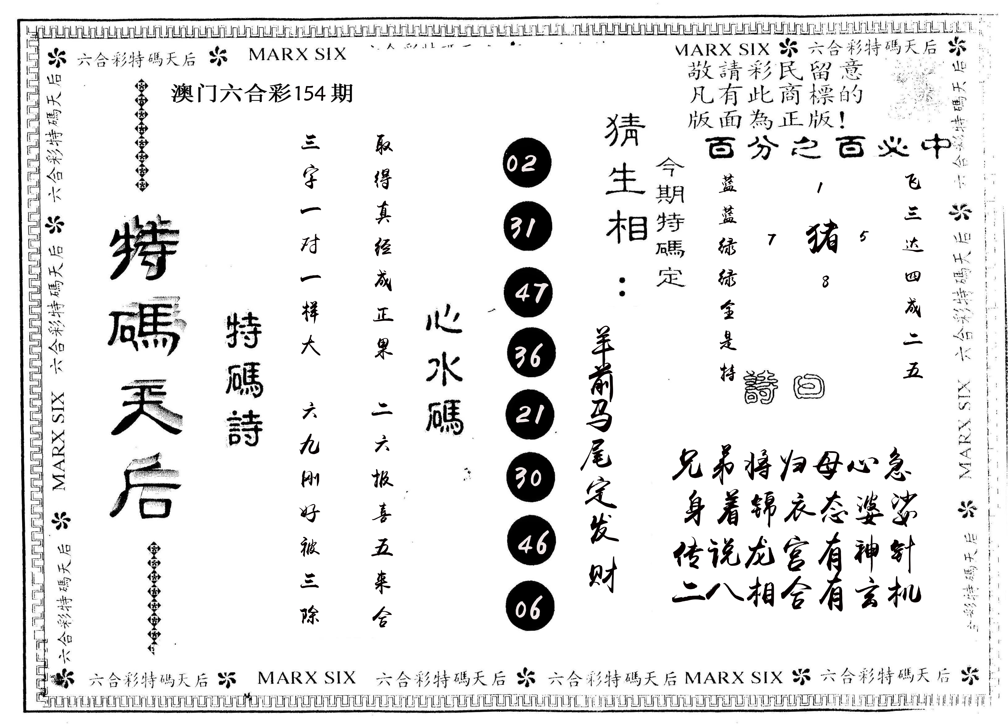 另版特码天后 第154期