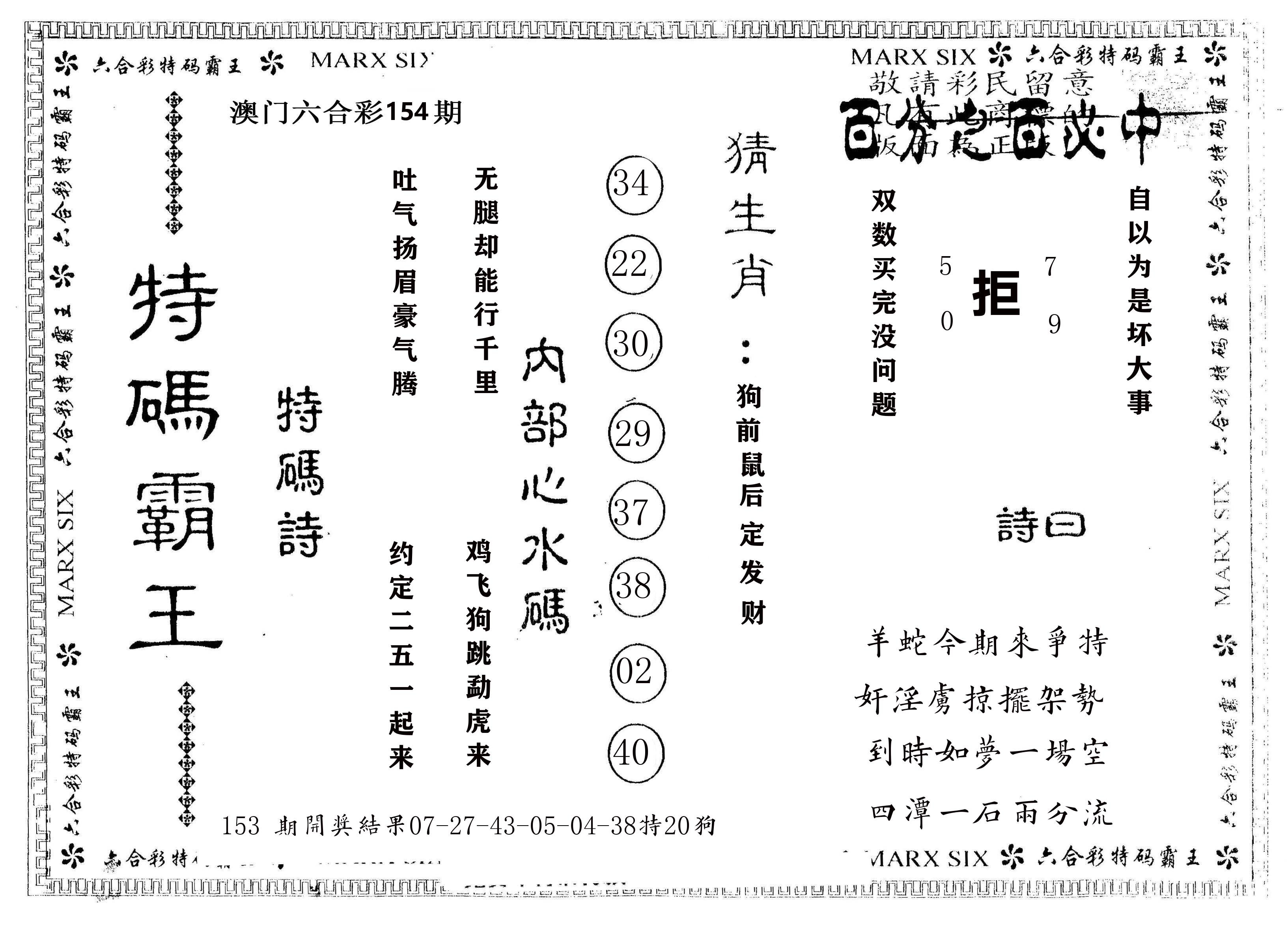 另版特码霸王 第154期