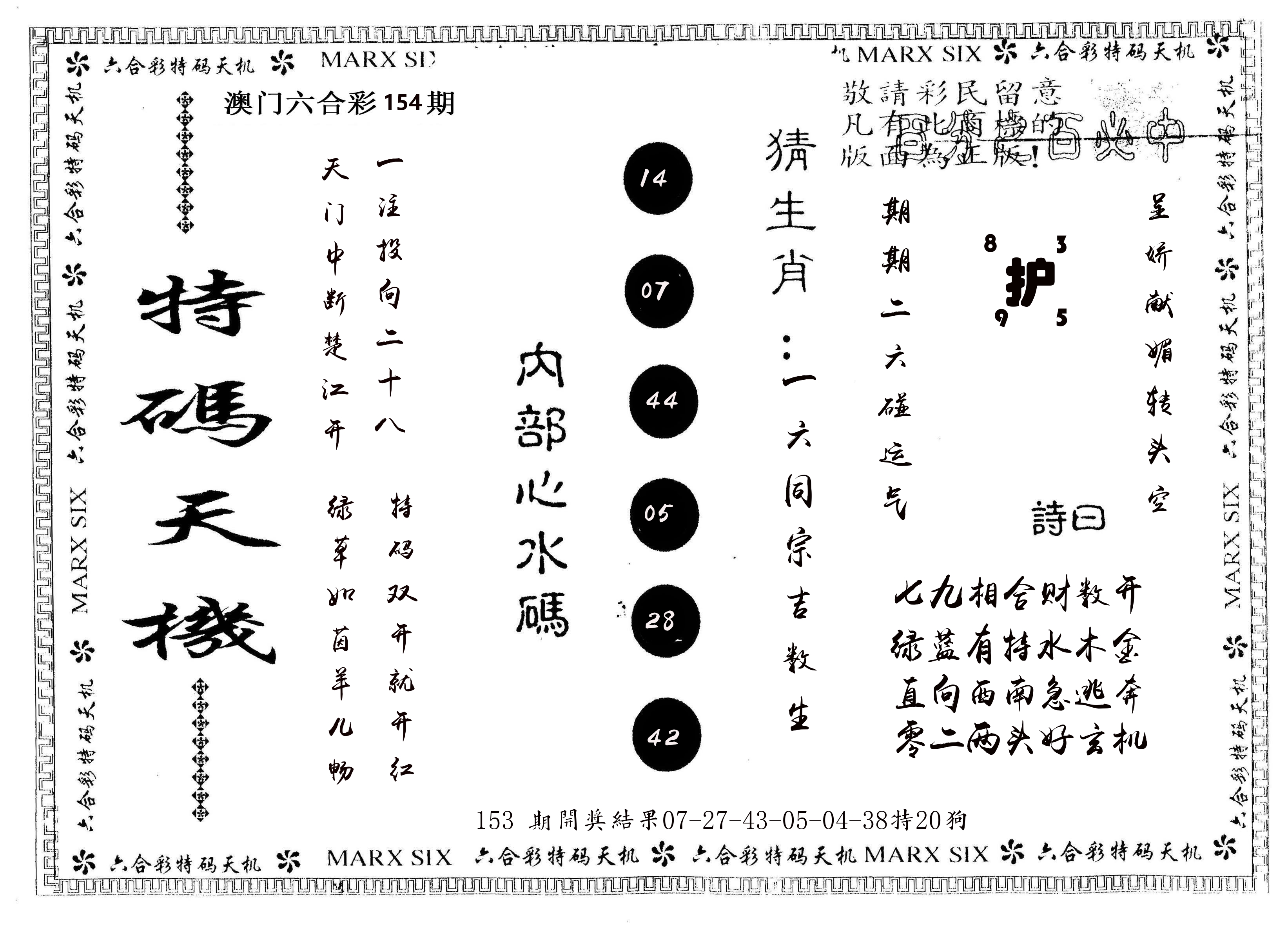 另版特码天机 第154期