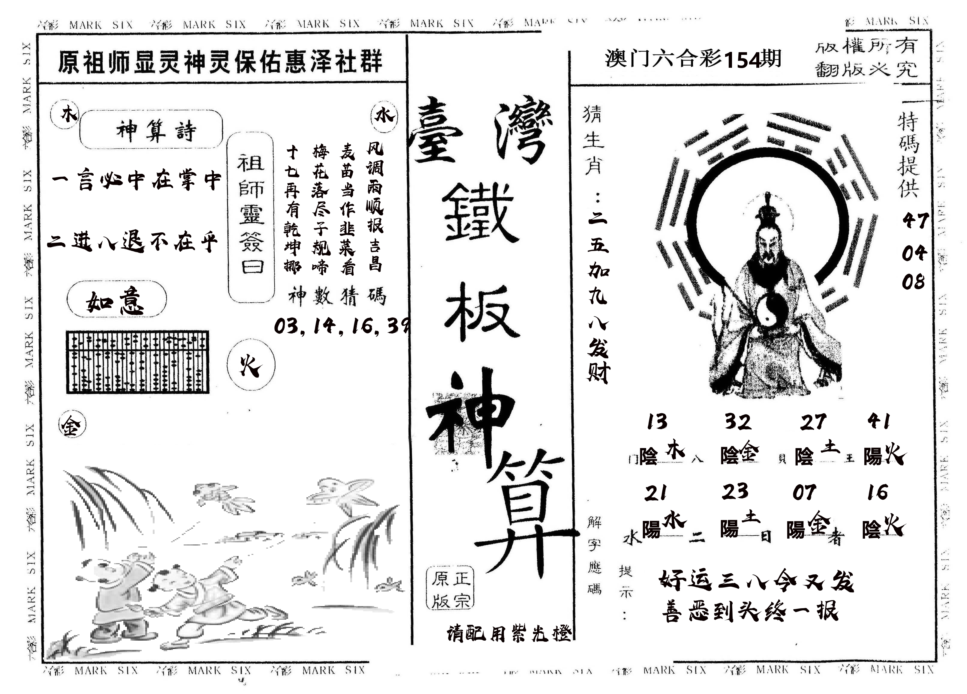 另版台湾铁板 第154期
