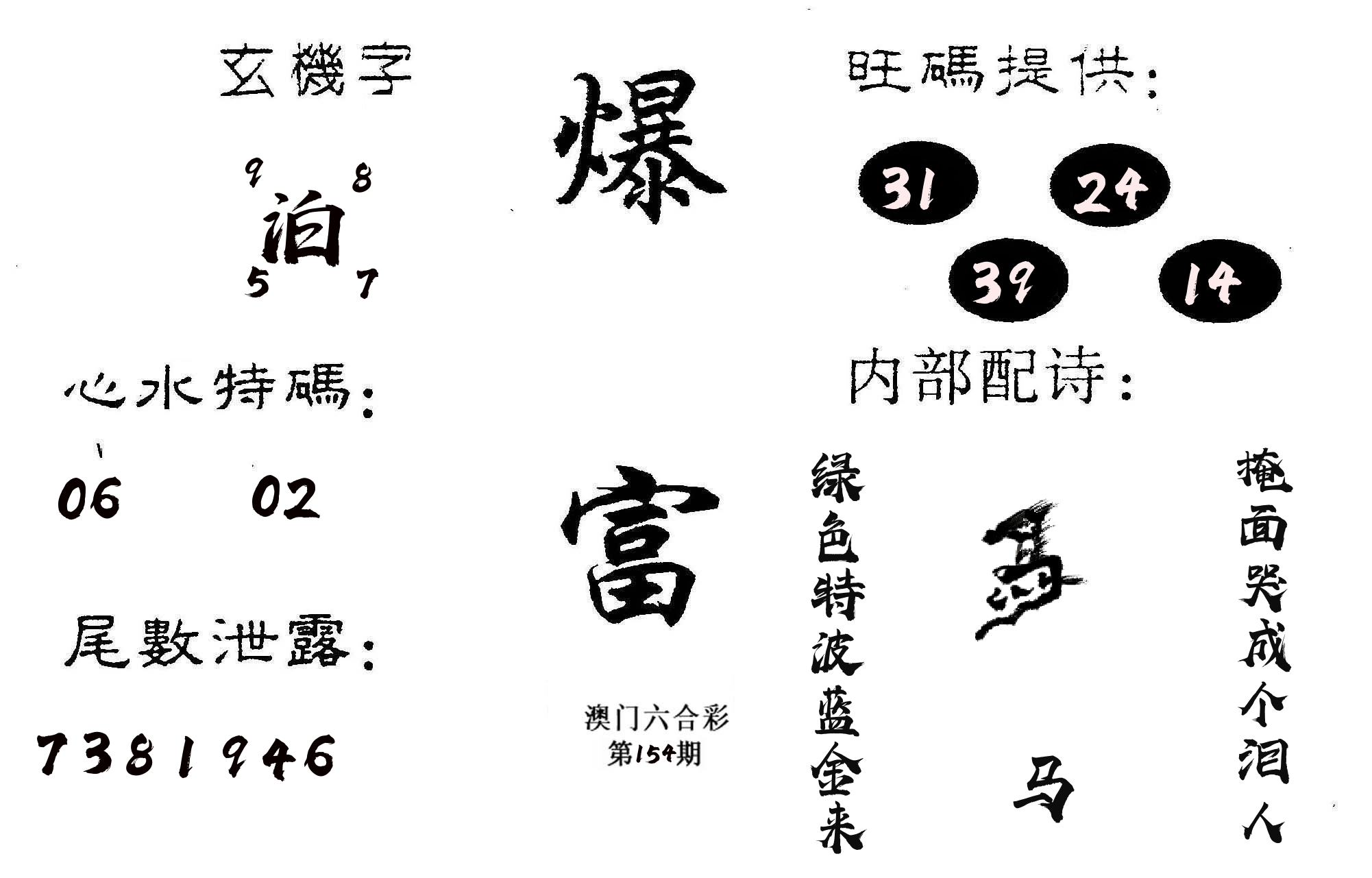 爆富 第154期