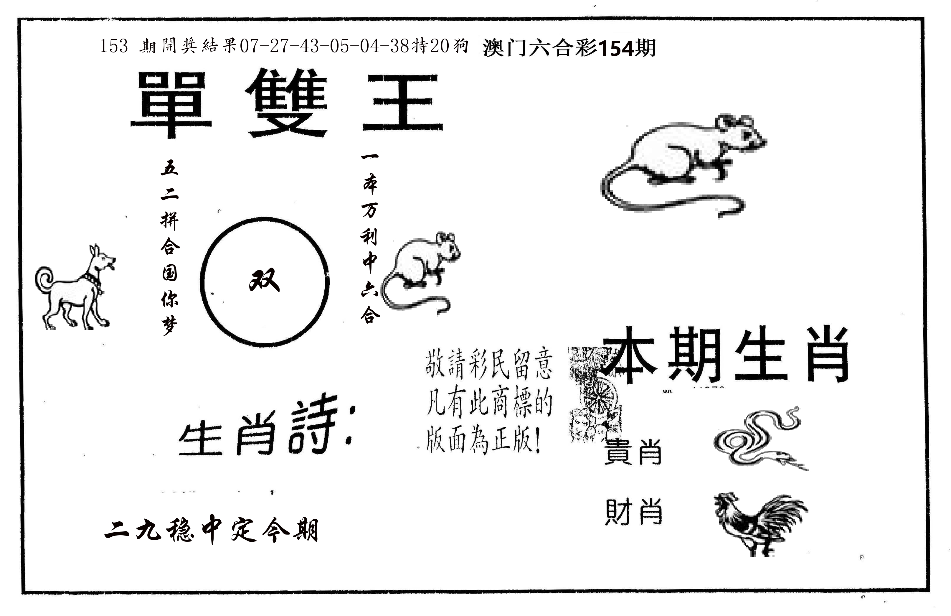 单双王A 第154期
