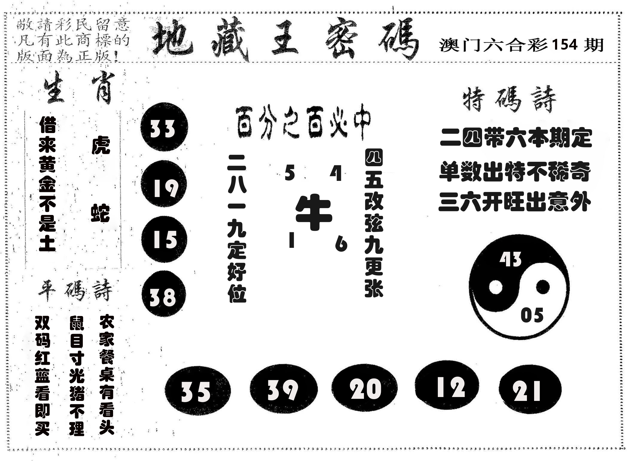 地藏王密码 第154期