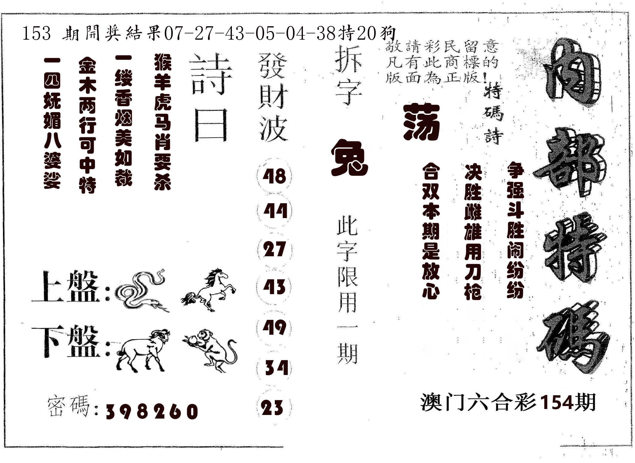 内部特码 第154期