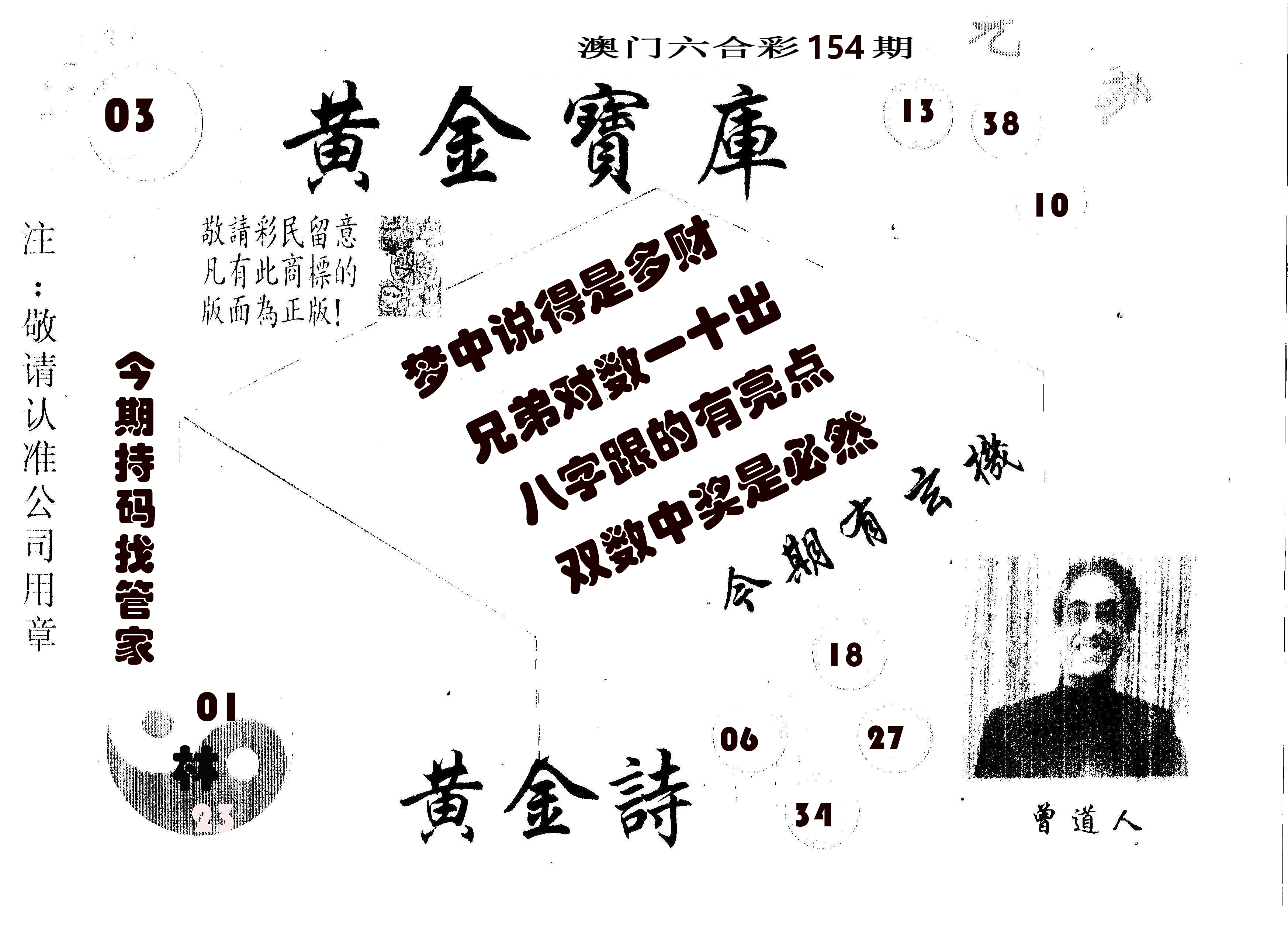 黄金宝库 第154期