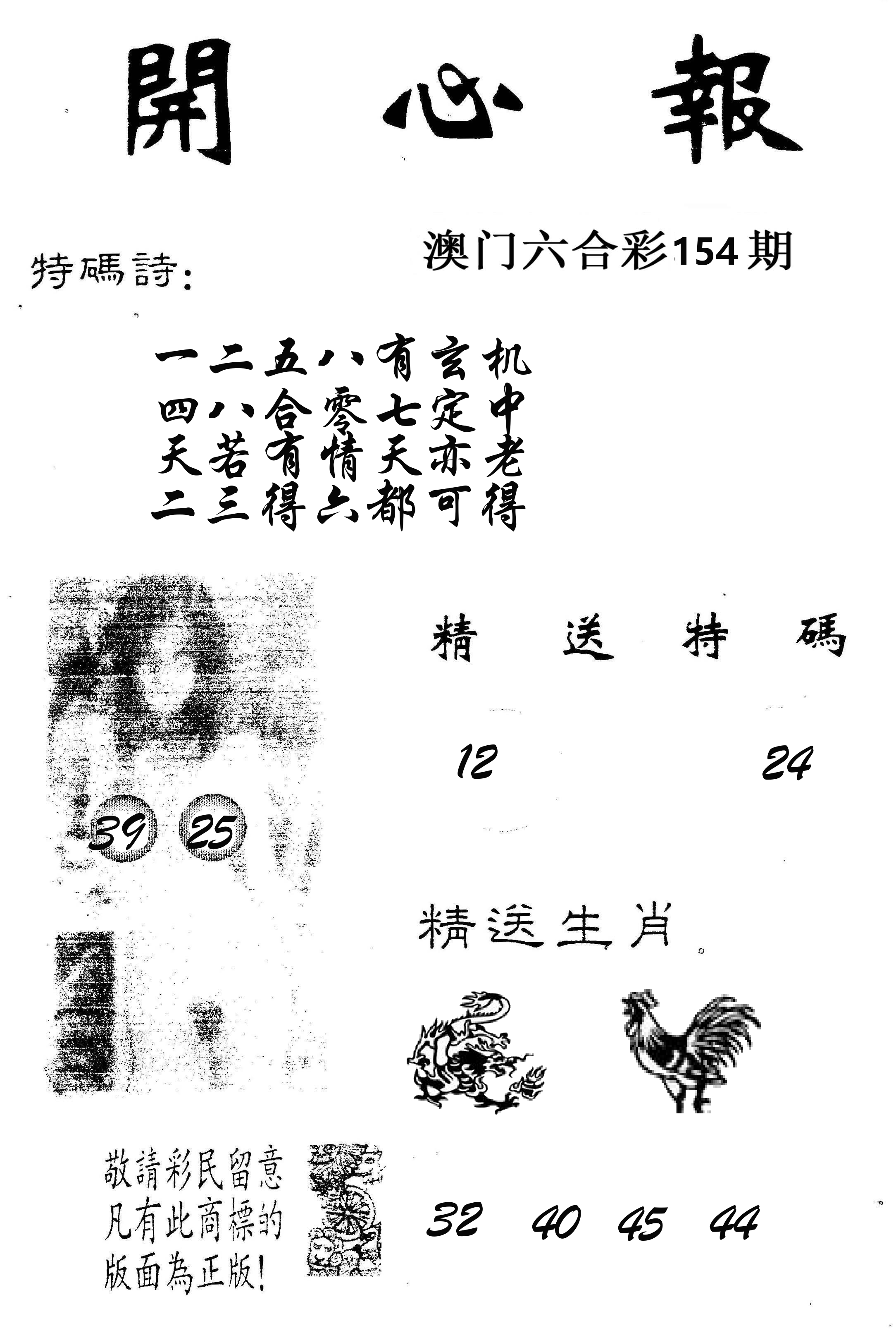 开心报 第154期
