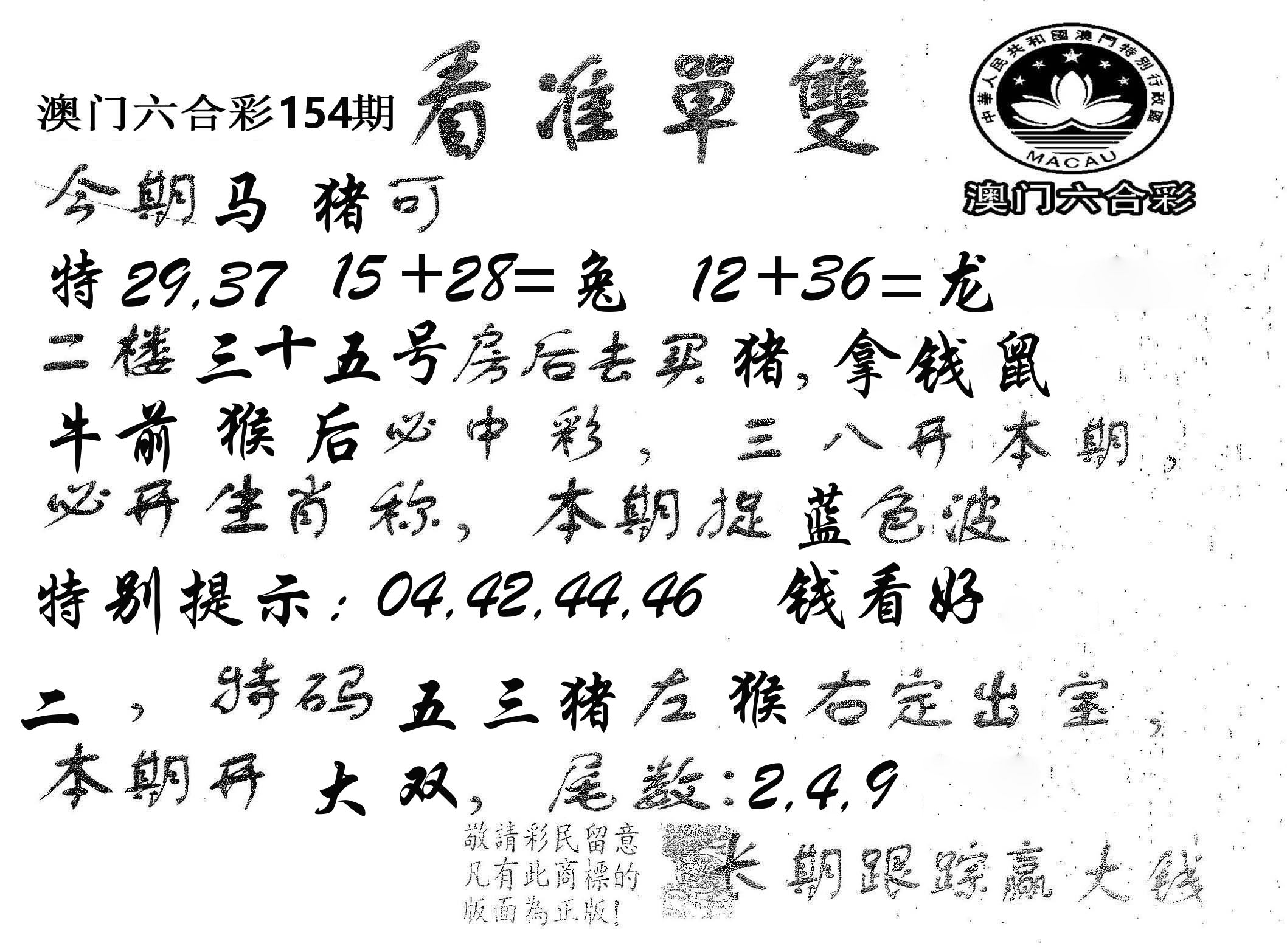 看准单双 第154期