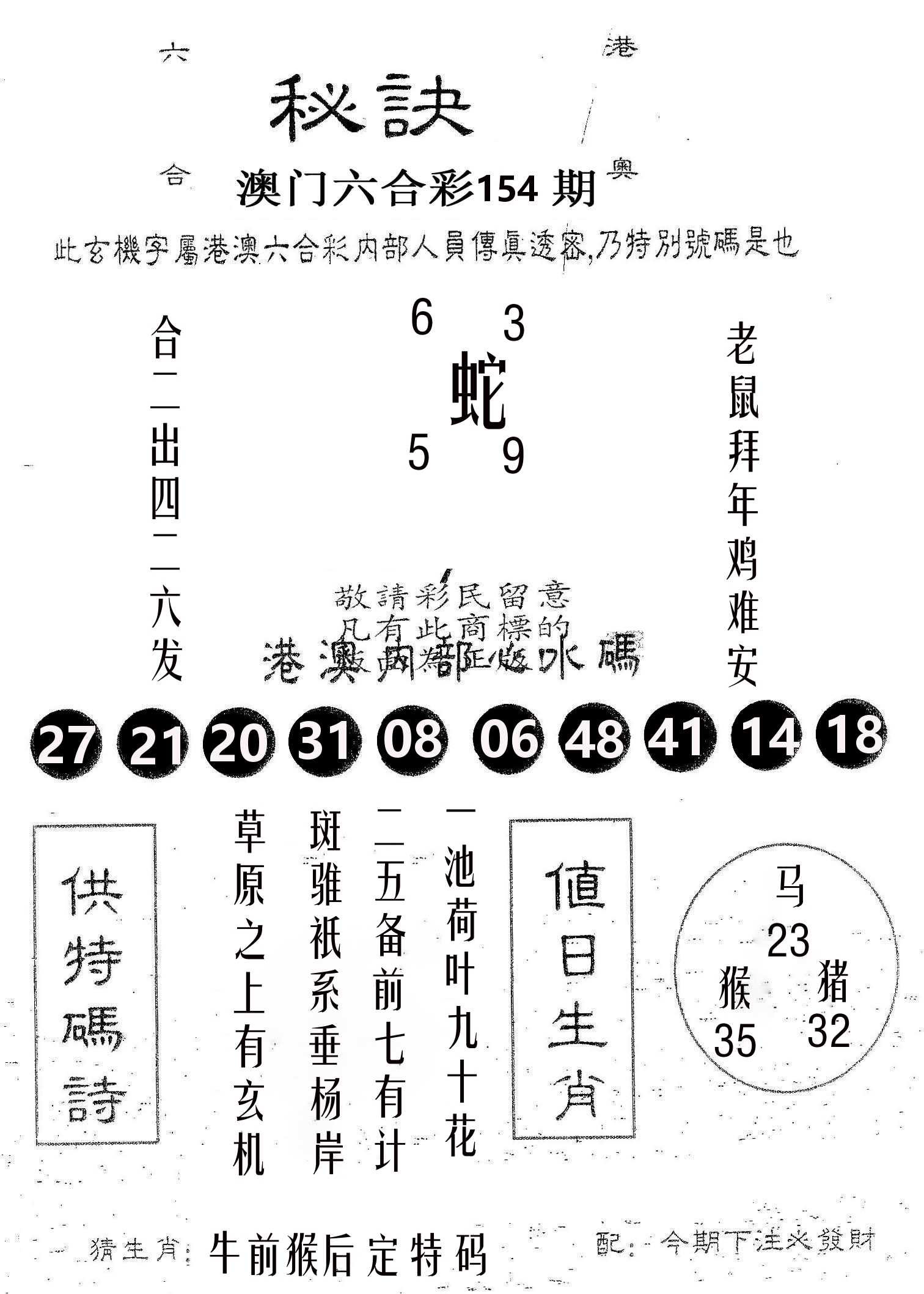 秘决 第154期