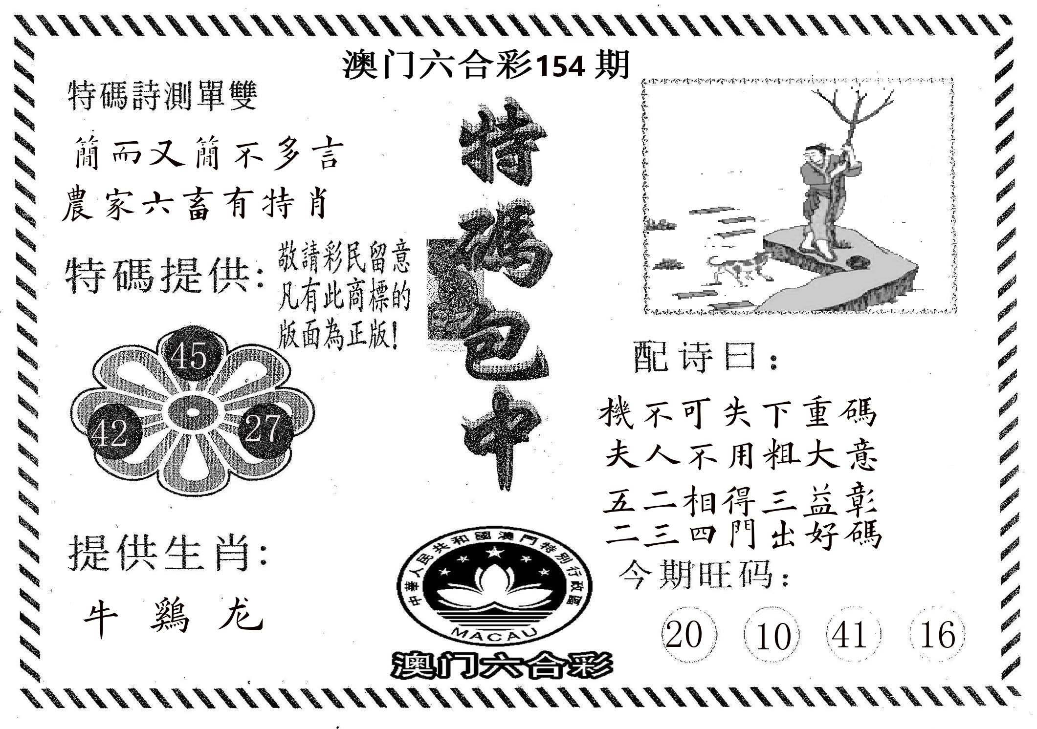 特码包中 第154期