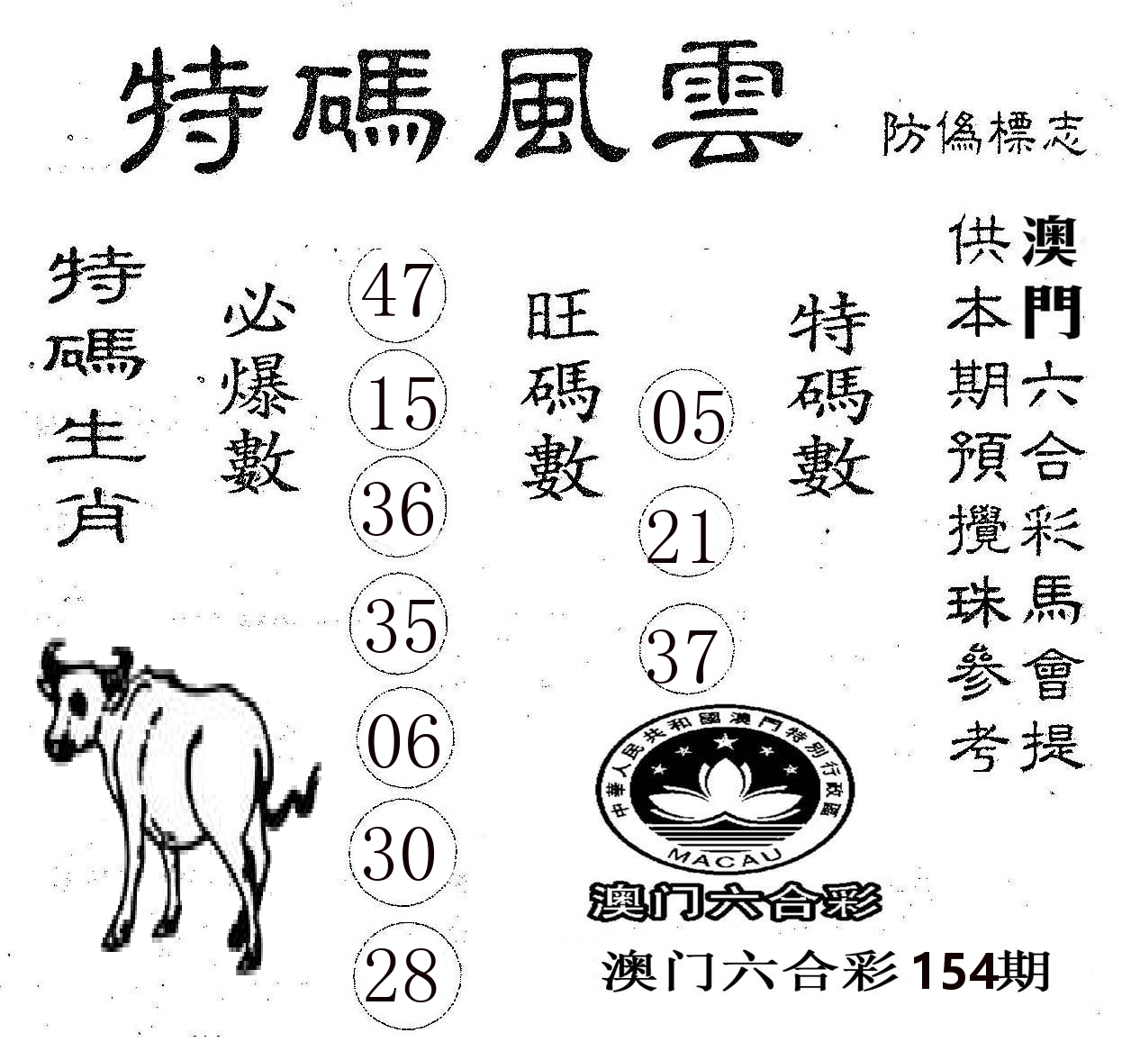 特码风云 第154期