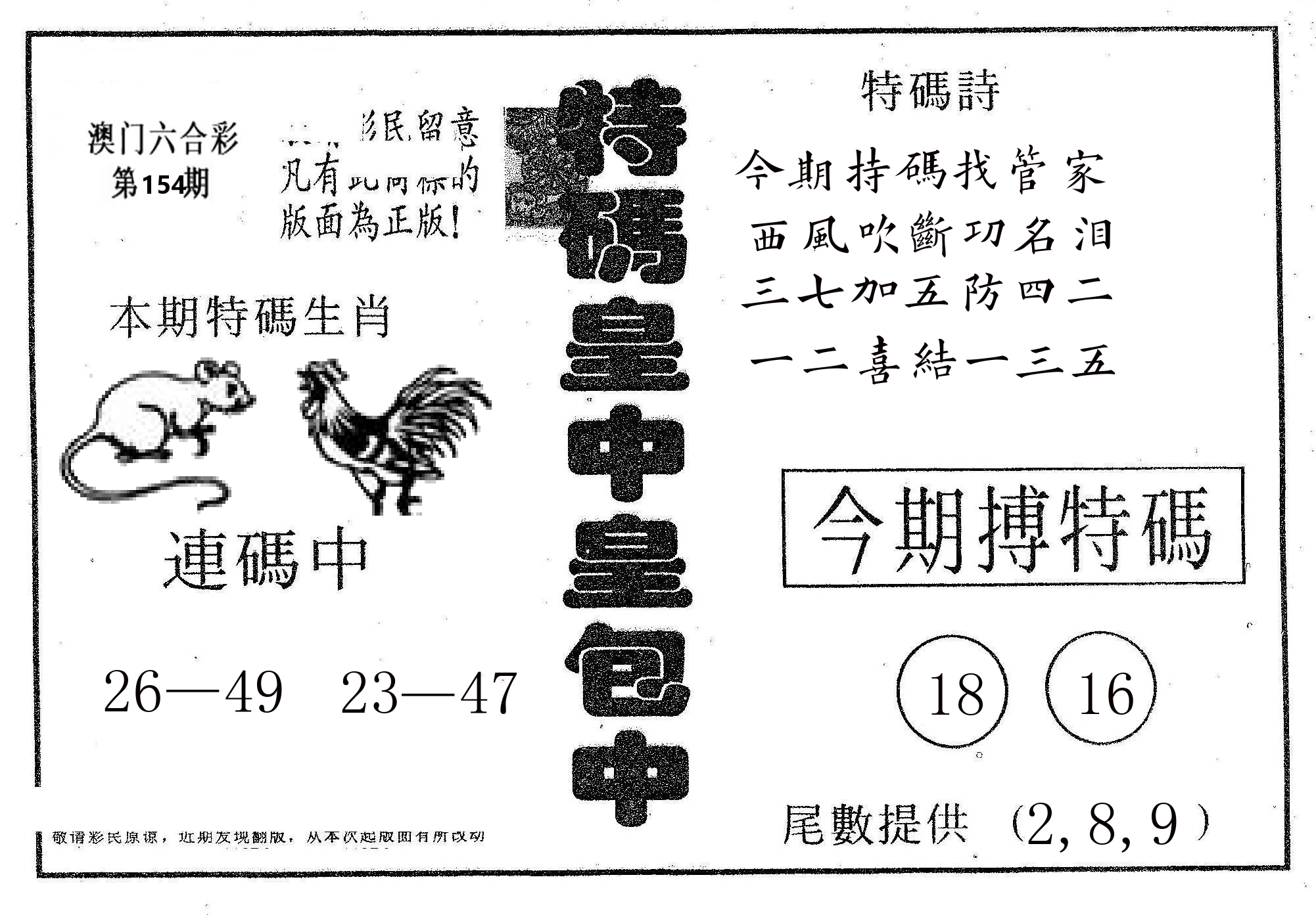 皇中皇A 第154期