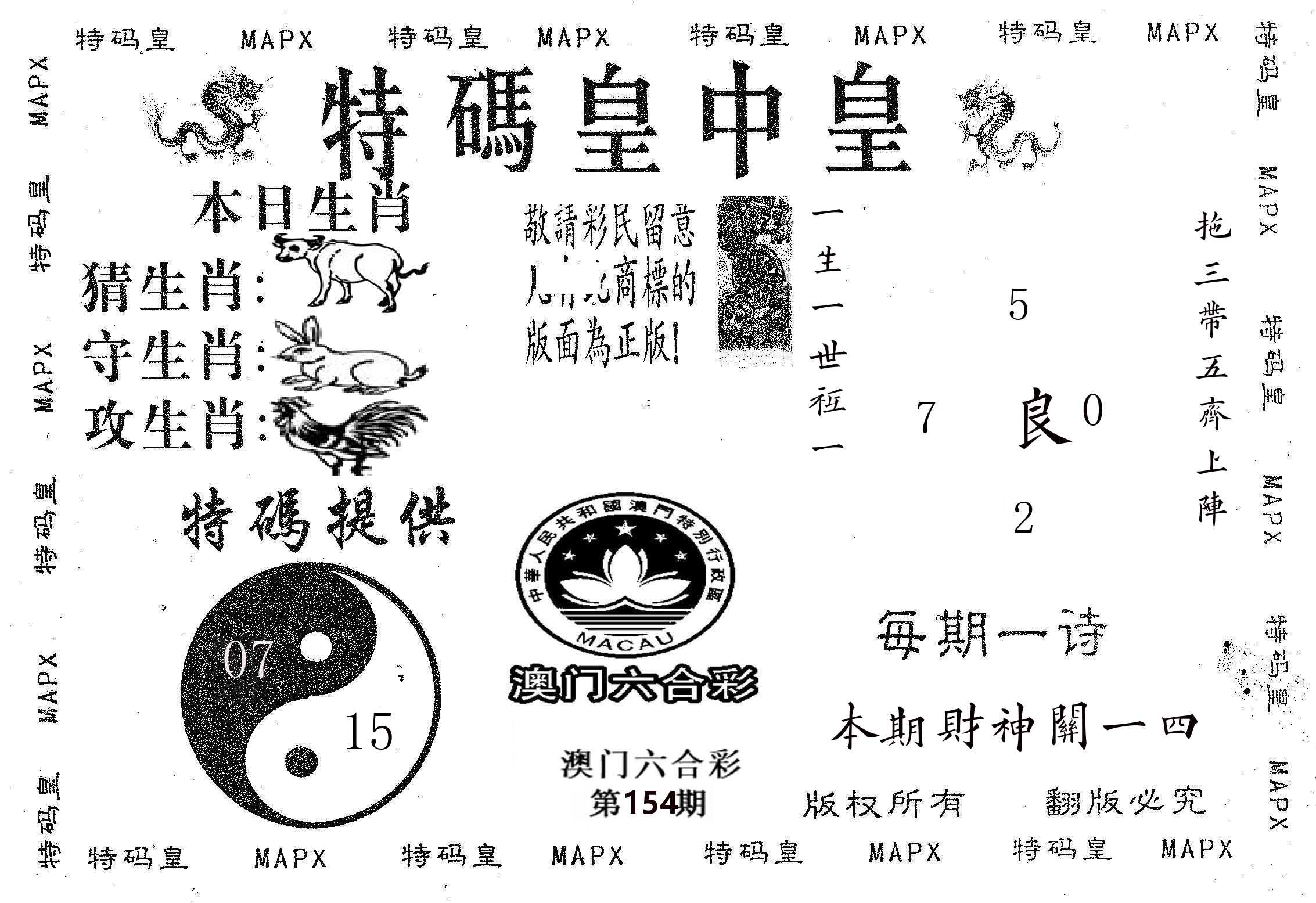 皇中皇B 第154期