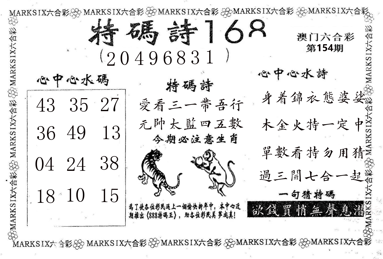 特码诗168 第154期