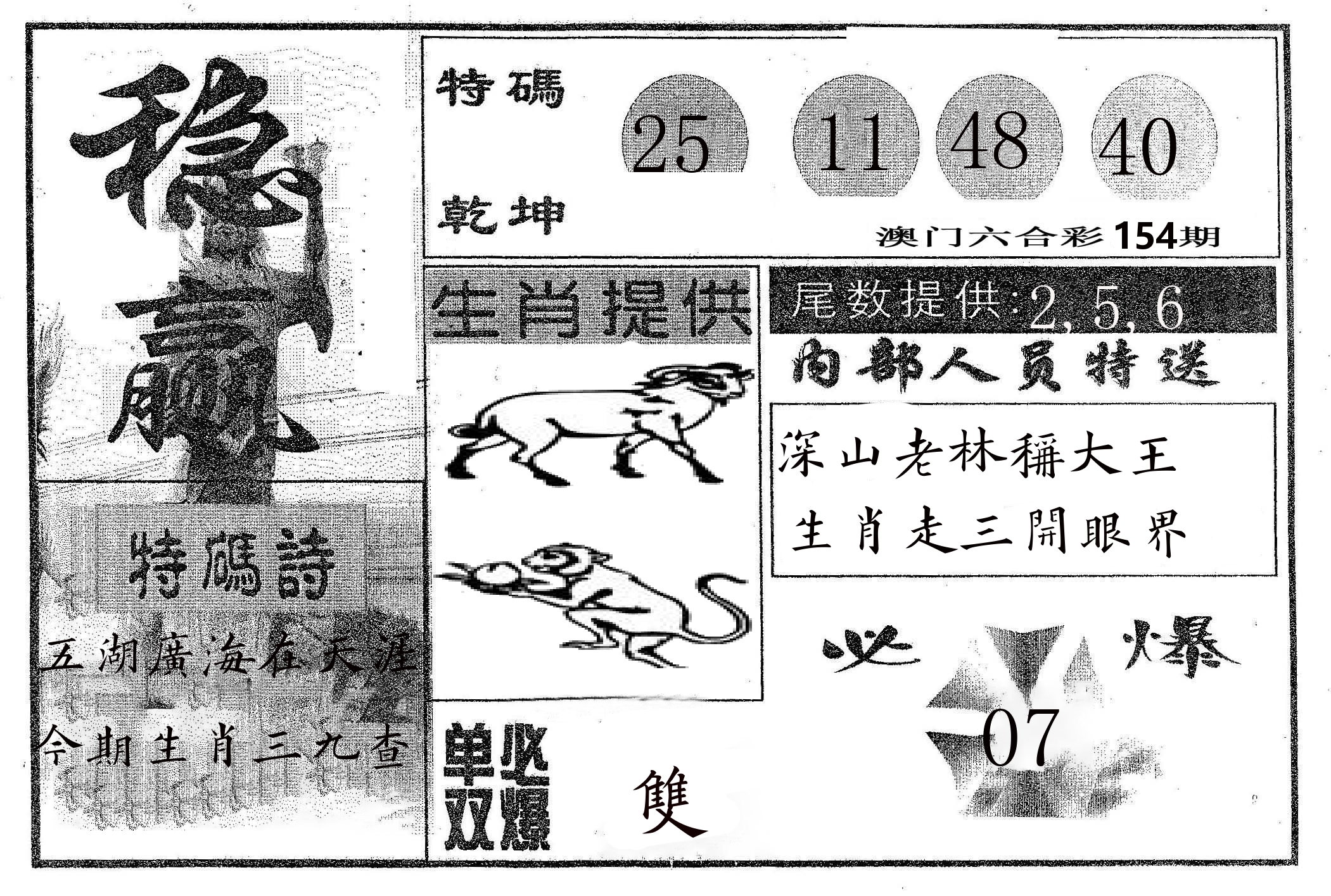 稳赢 第154期