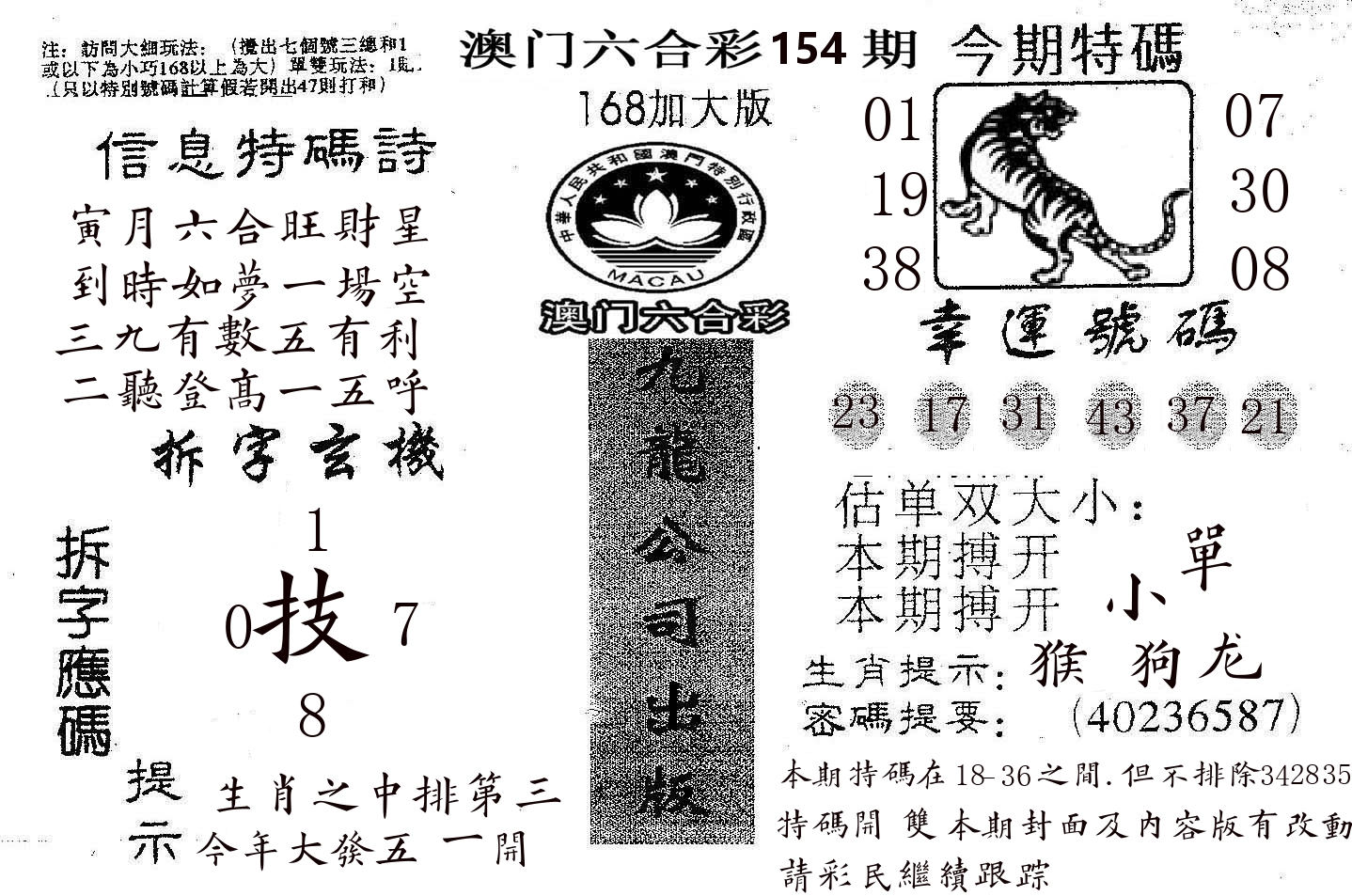 168加大版 第154期