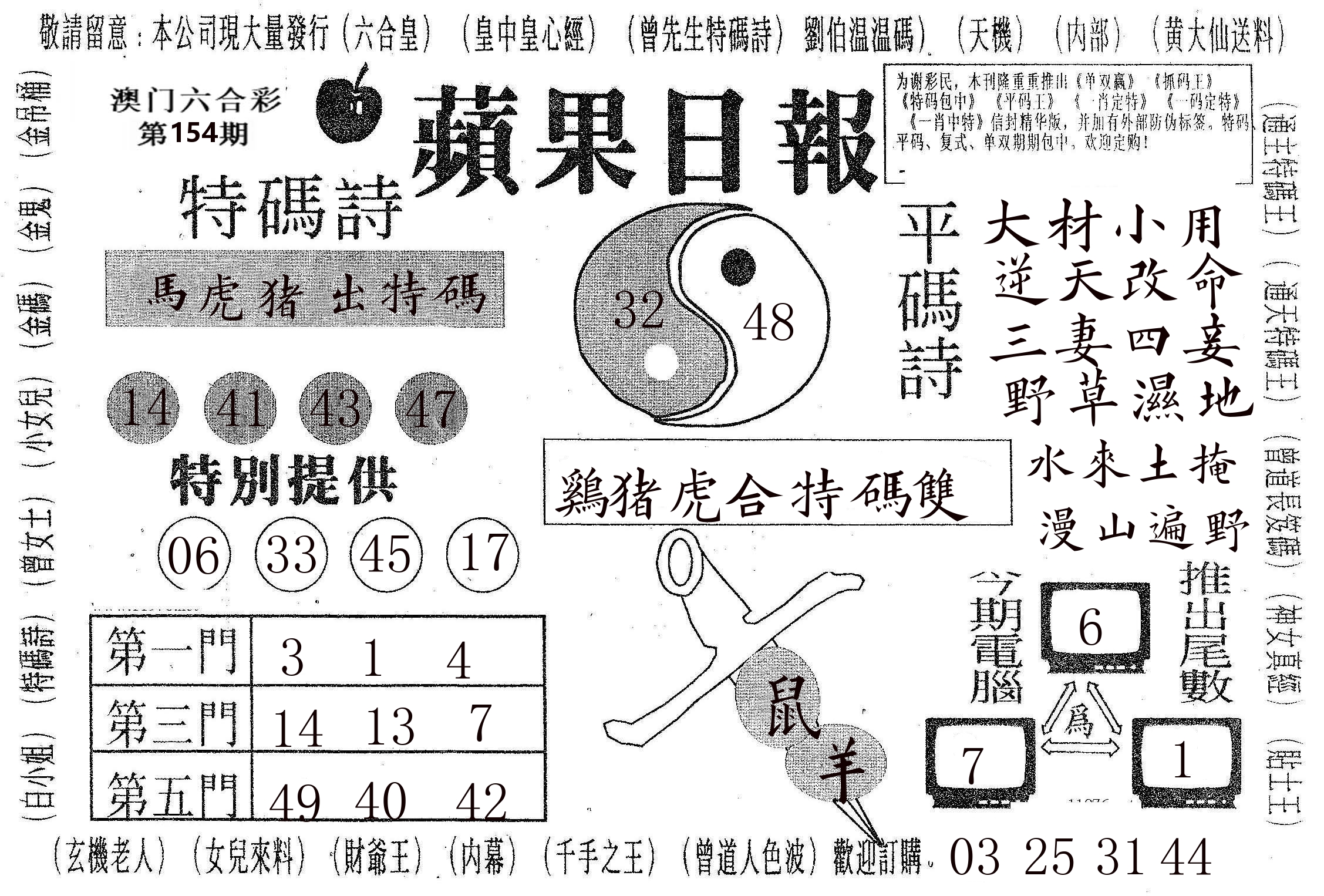 新苹果日报 第154期