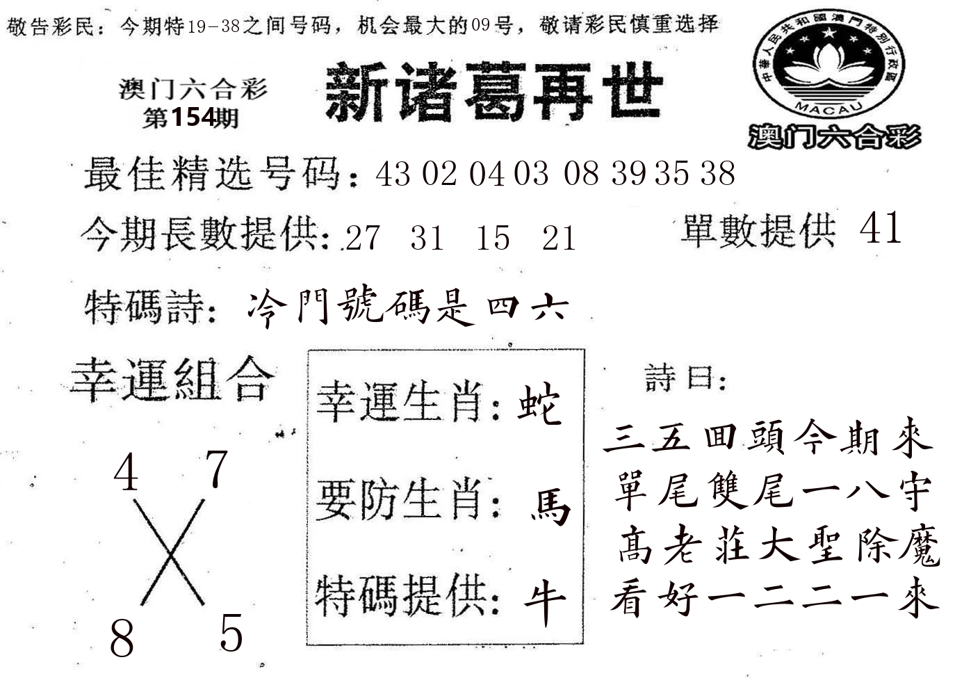 新诸葛 第154期