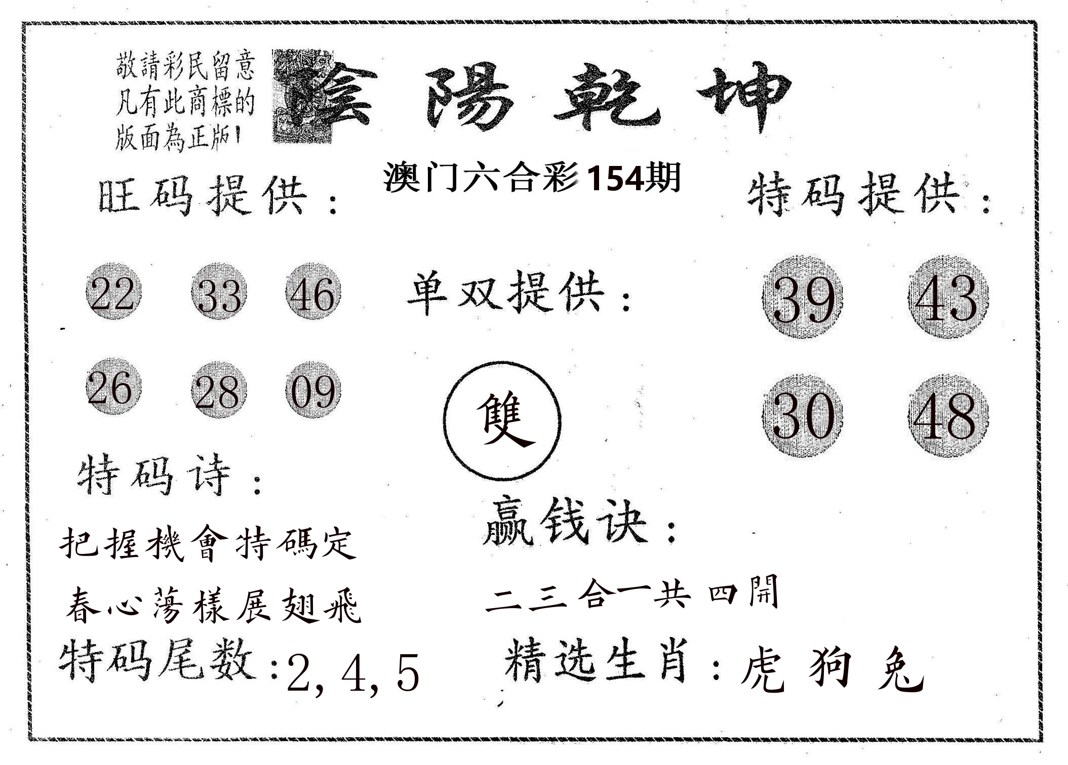 阴阳乾坤 第154期