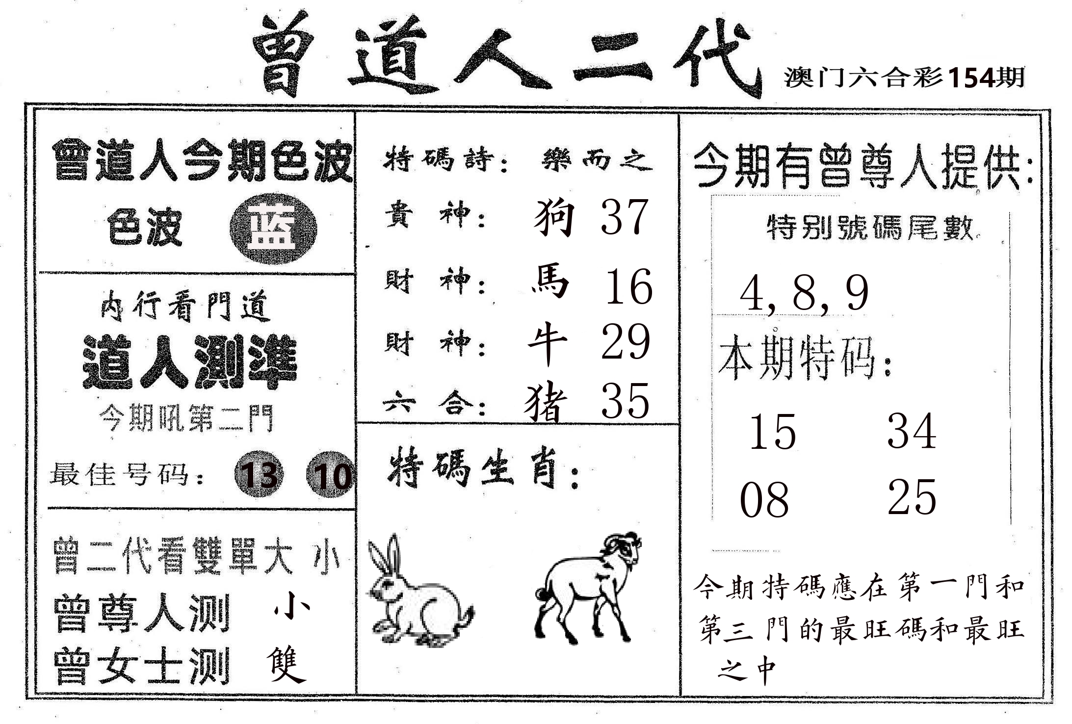 曾二代 第154期
