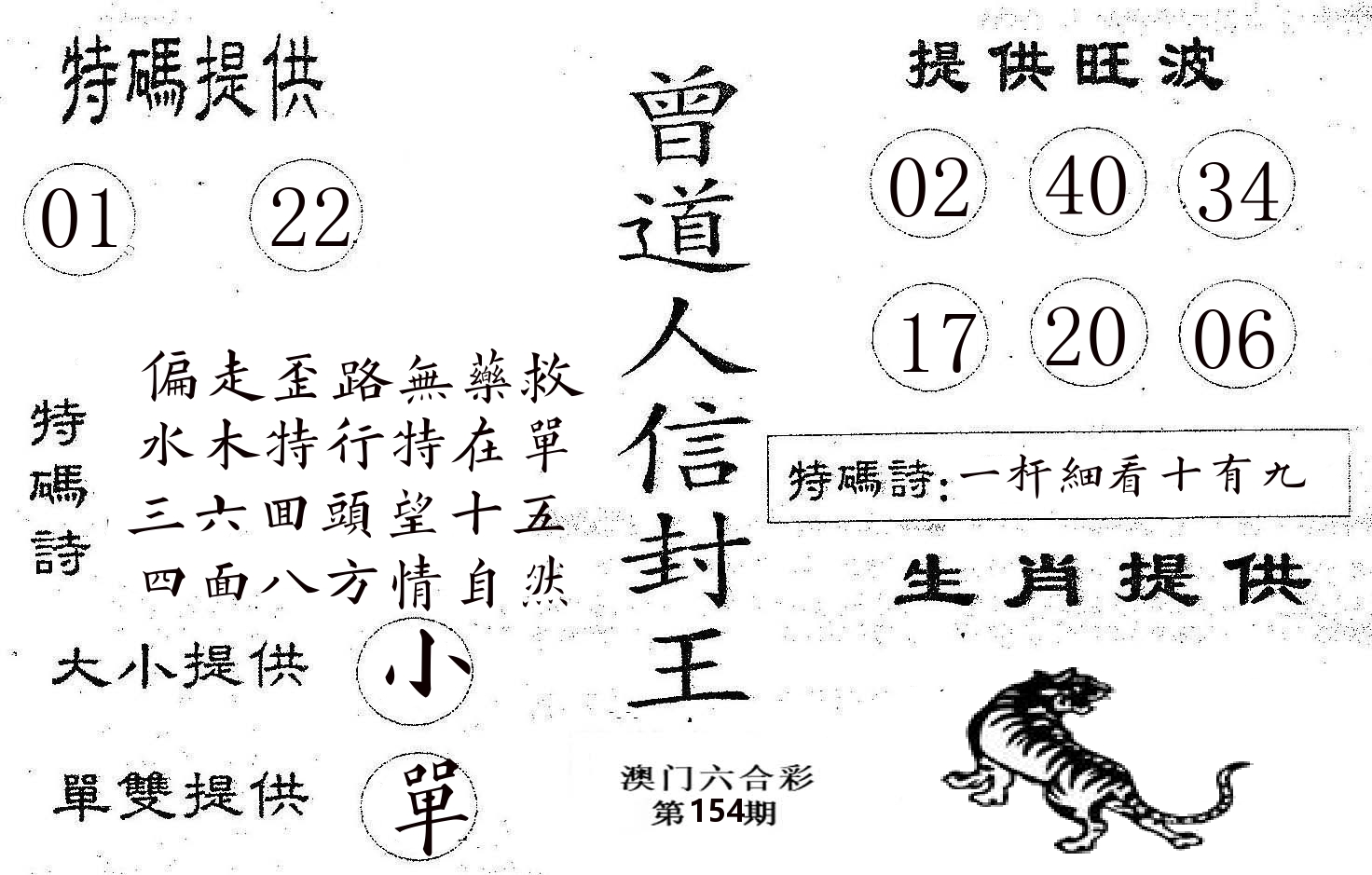 曾信封王 第154期