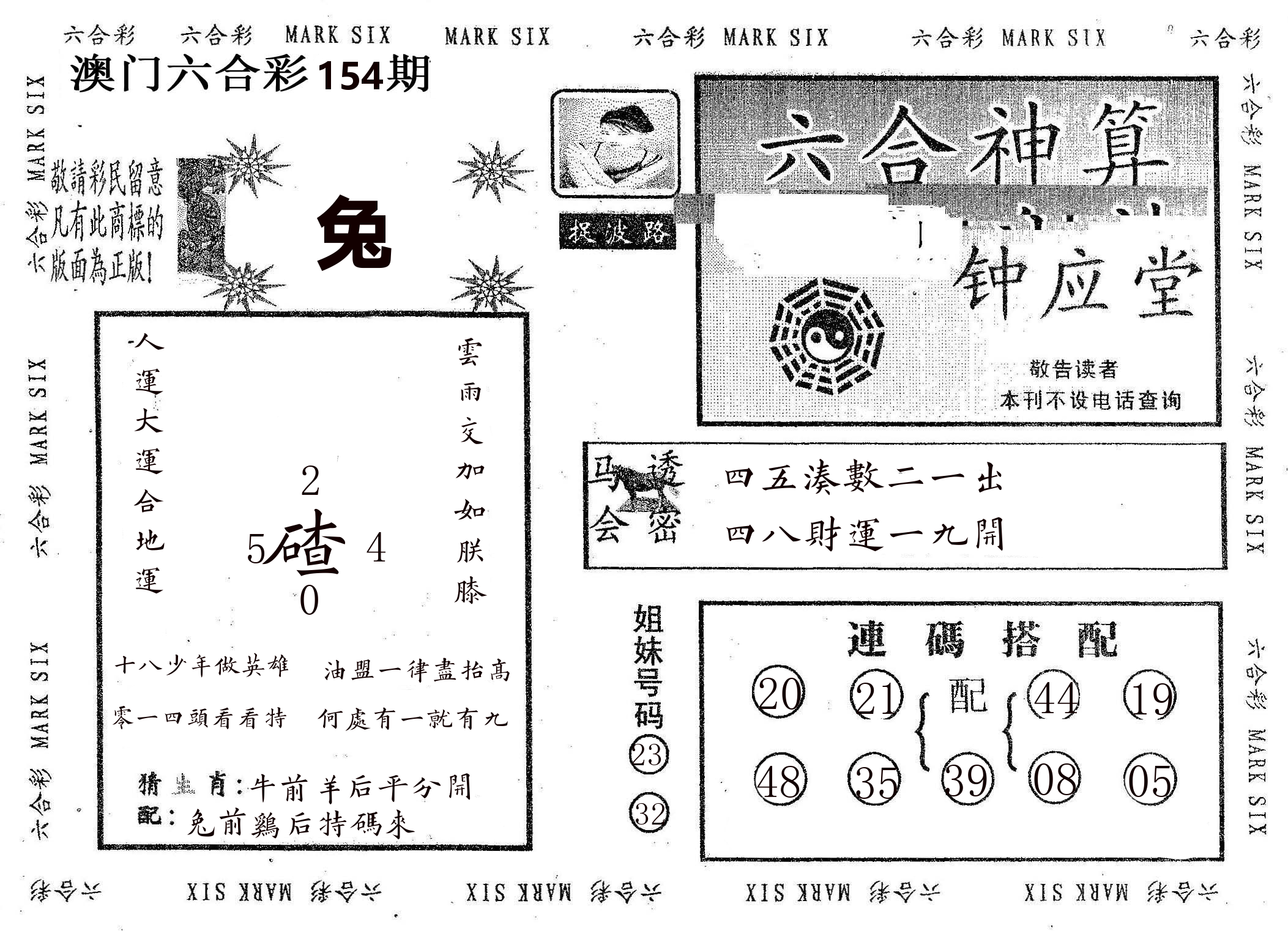 钟应堂 第154期