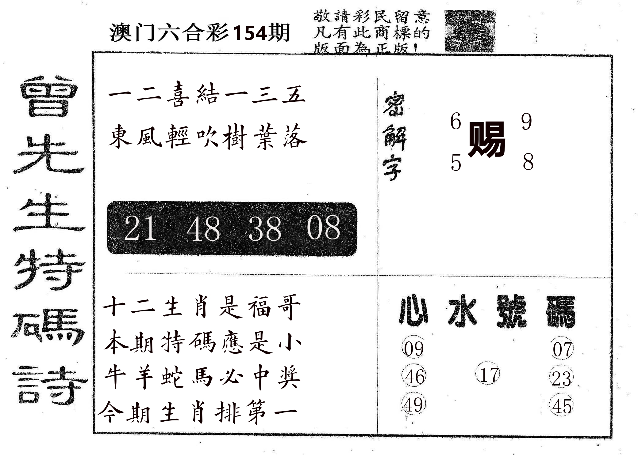 曾特码诗 第154期