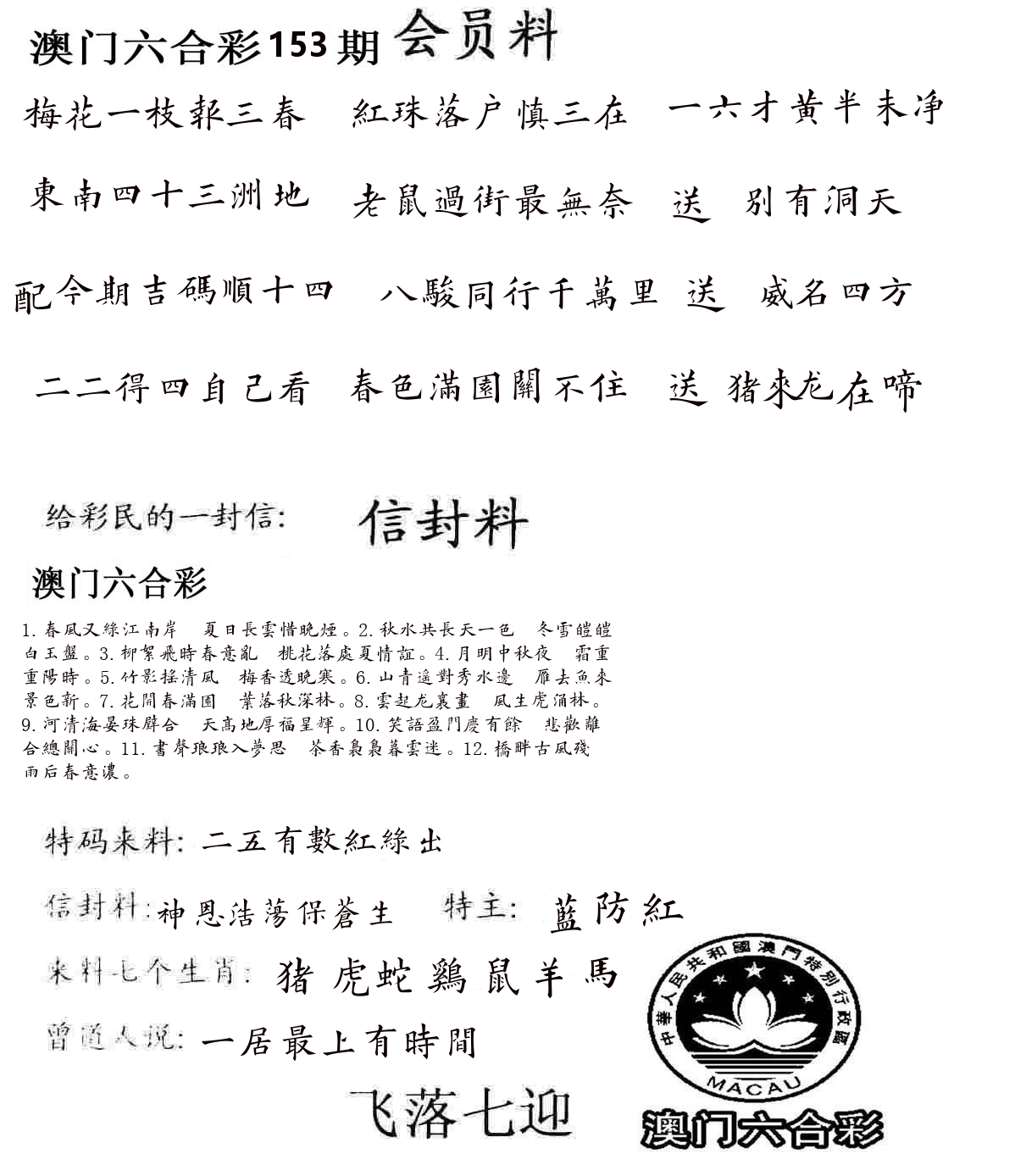 彩民信封 第154期