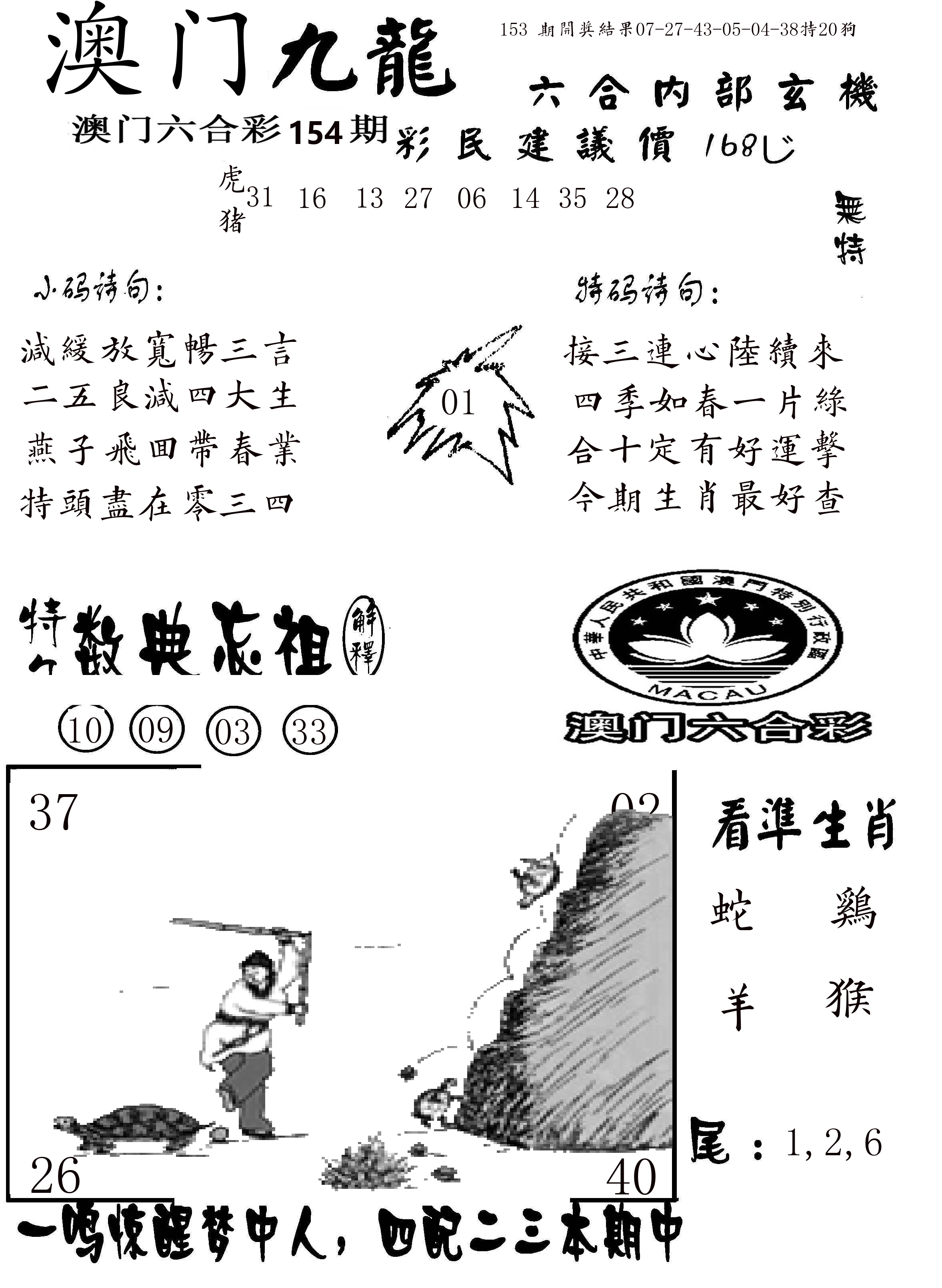 澳门传真1 第154期