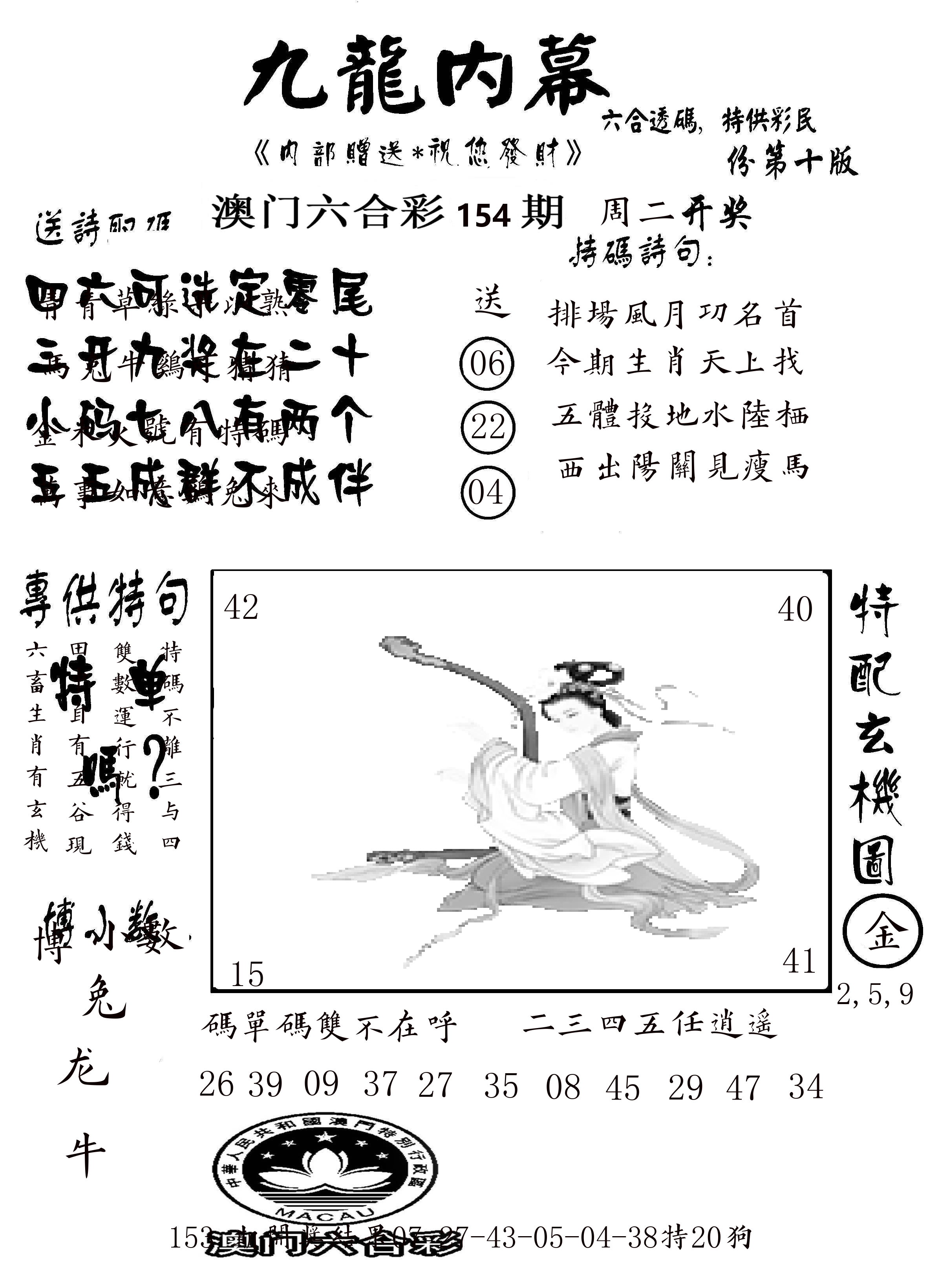 澳门传真2 第154期