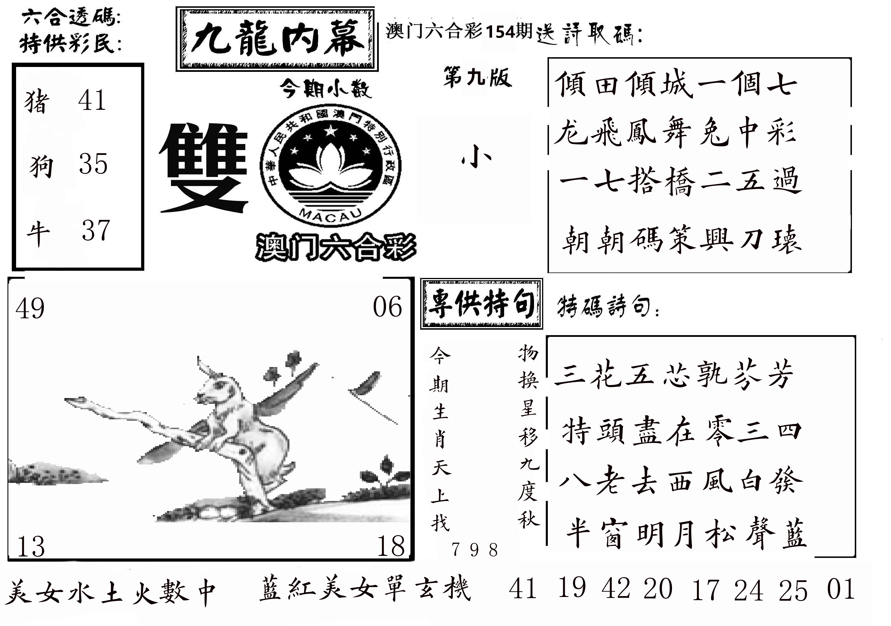 澳门传真3 第154期